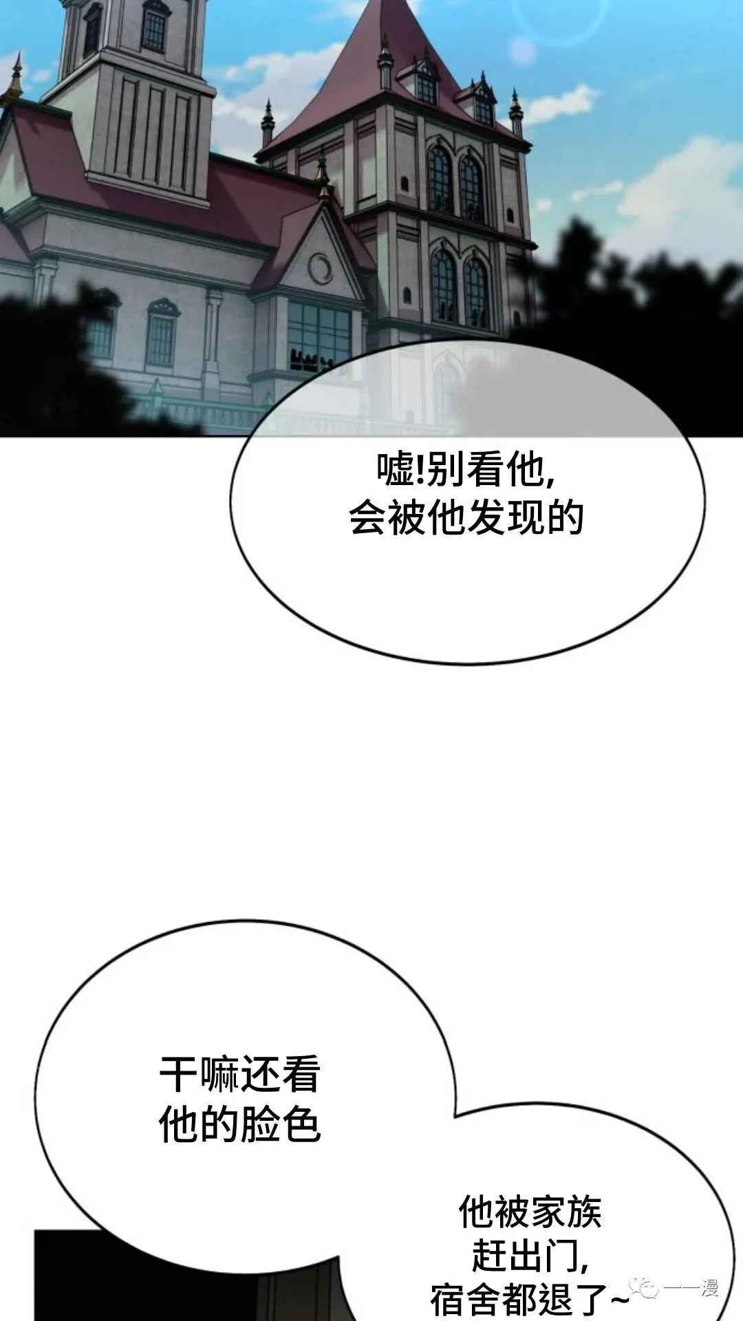 配角在学院生存漫画,配角在学校生存14图