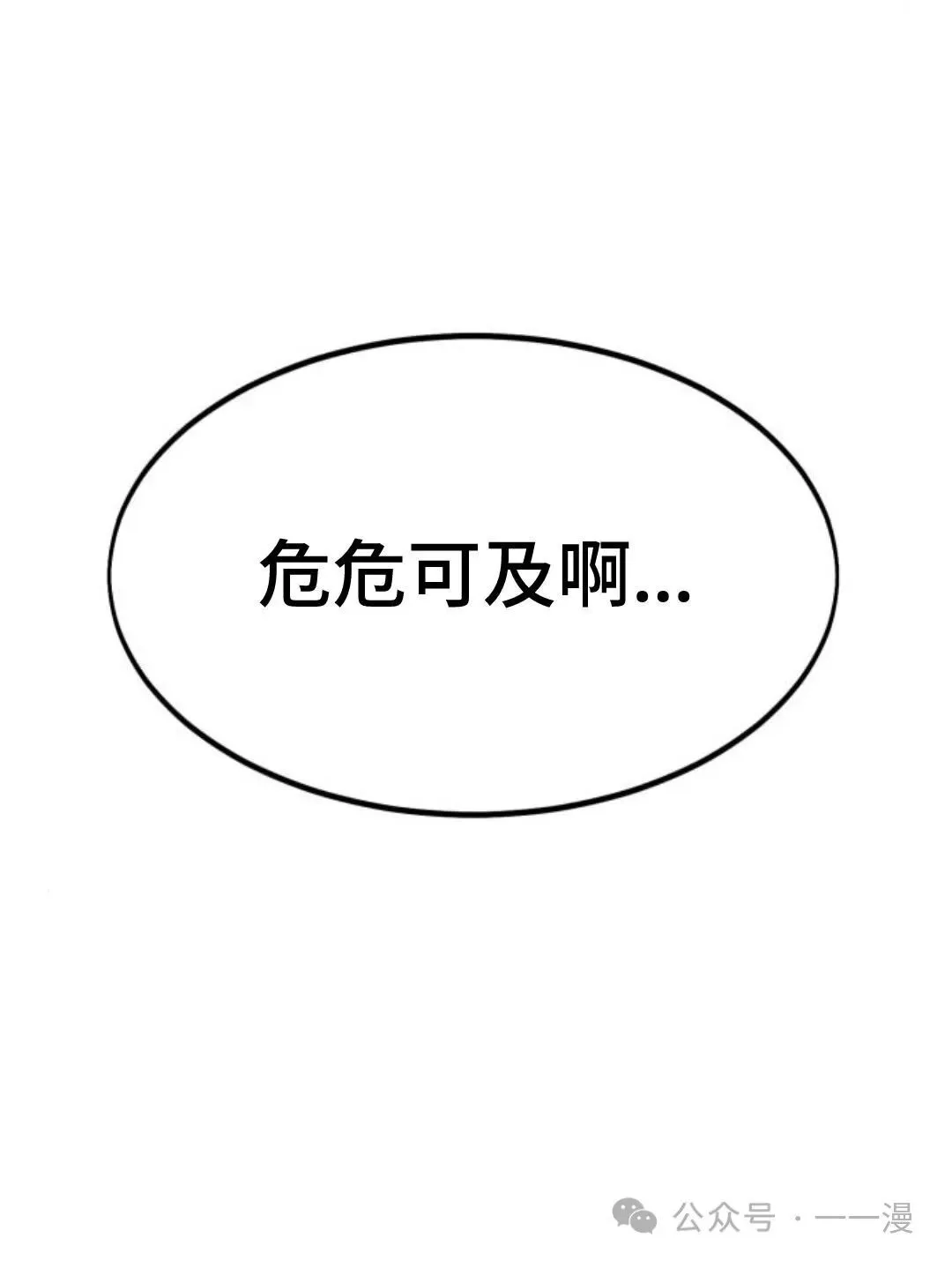 配角在学院生存漫画,配角在学校生存74图