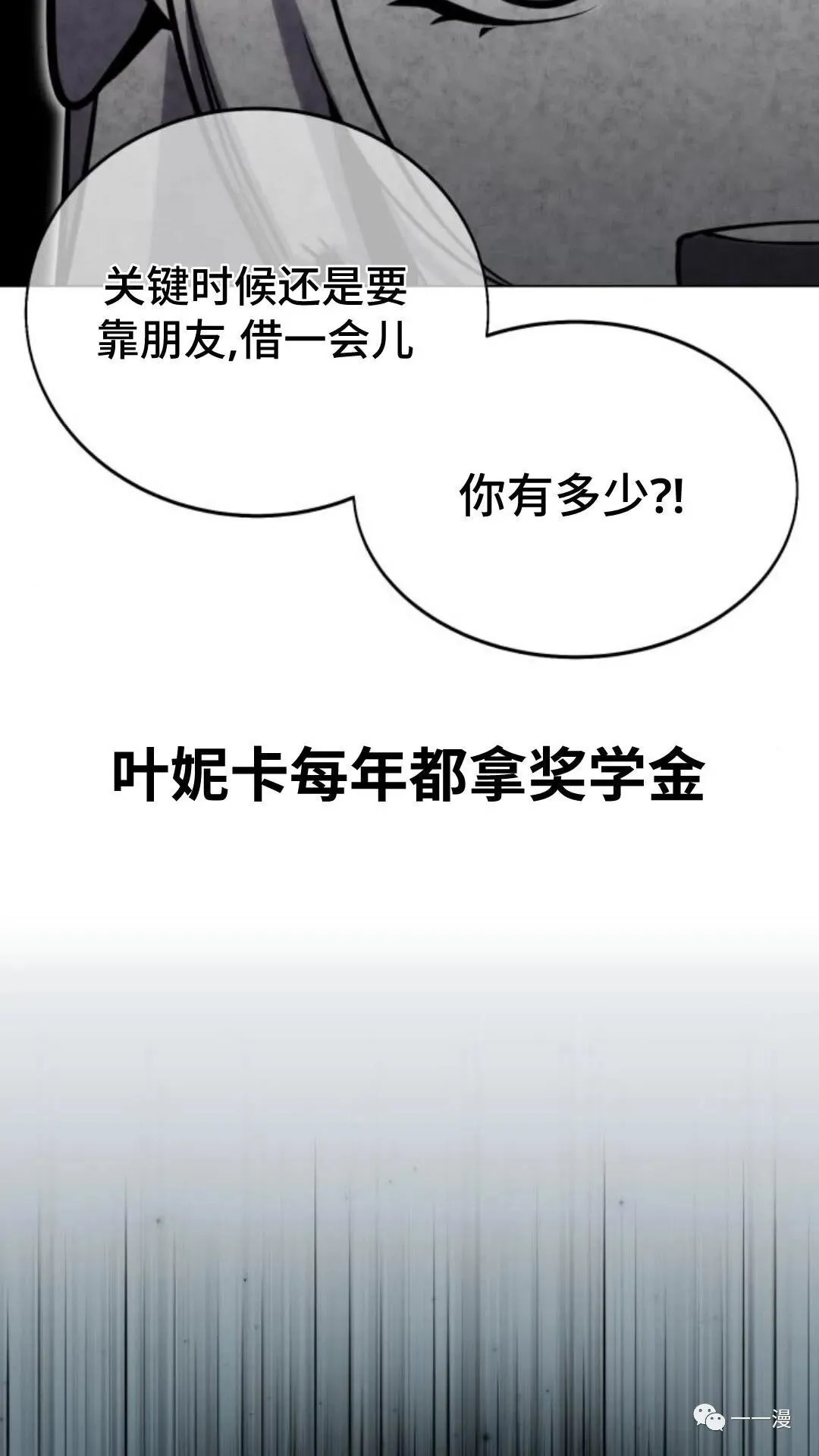 配角在学院生存漫画,配角在学校生存32图