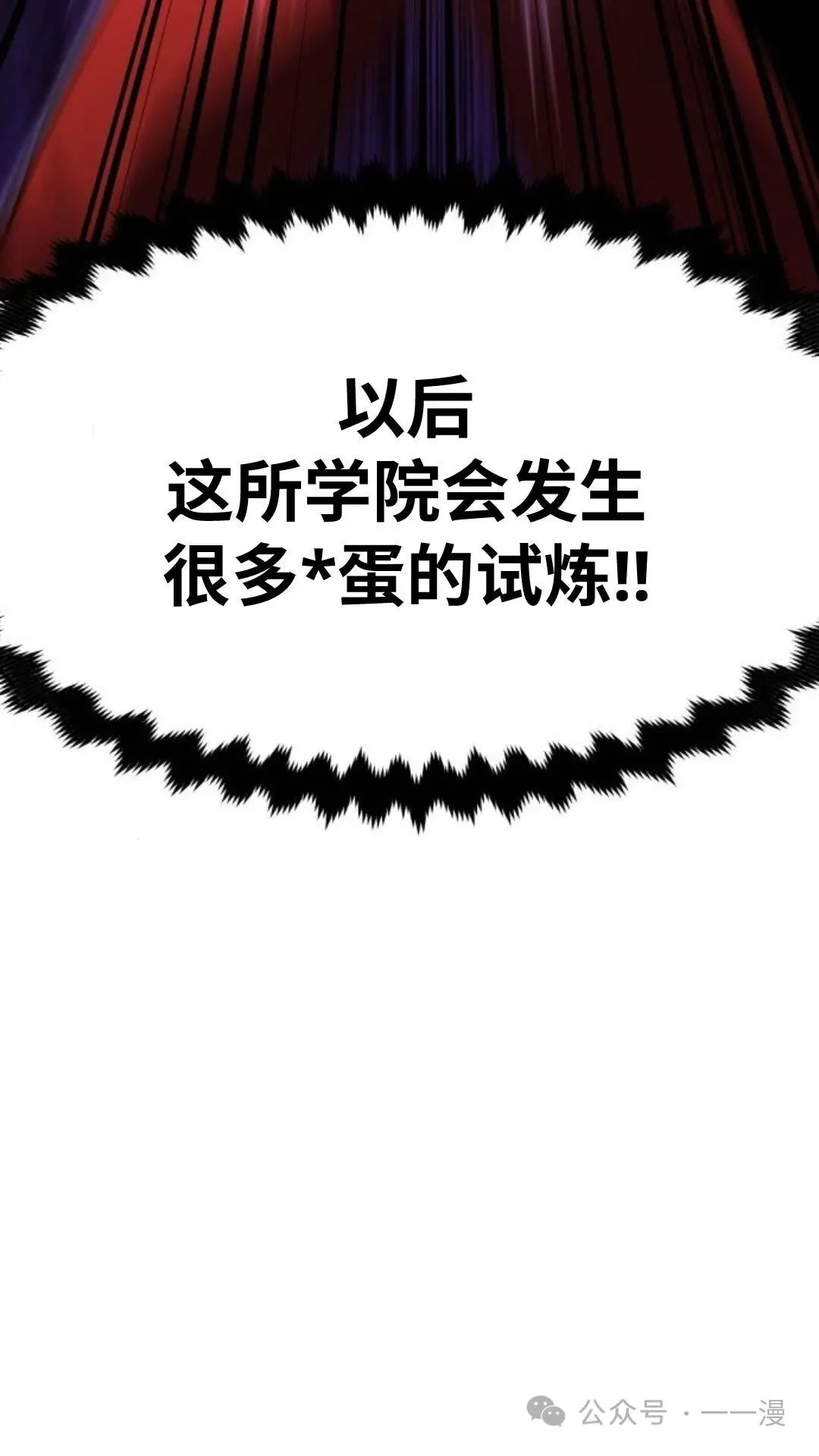 配角在学院生存漫画,配角在学校生存53图