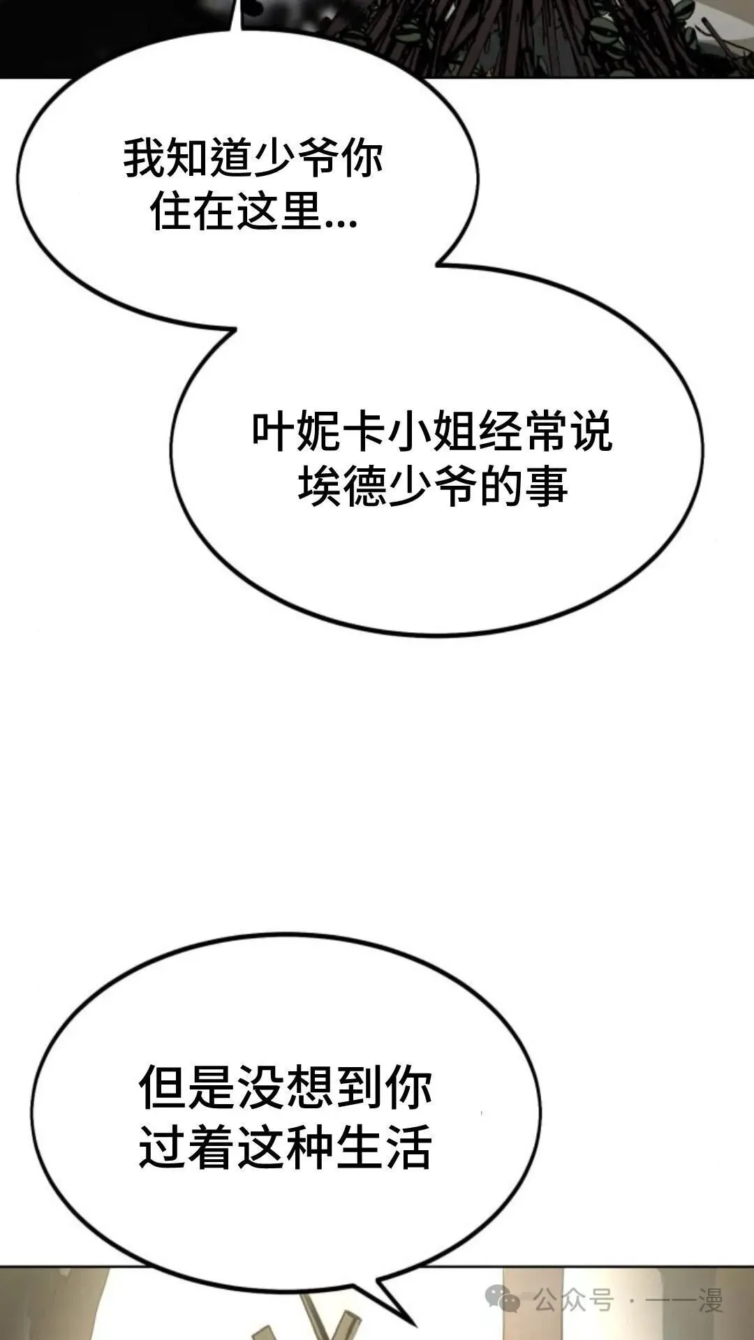 配角在学院生存漫画,配角在学校生存74图