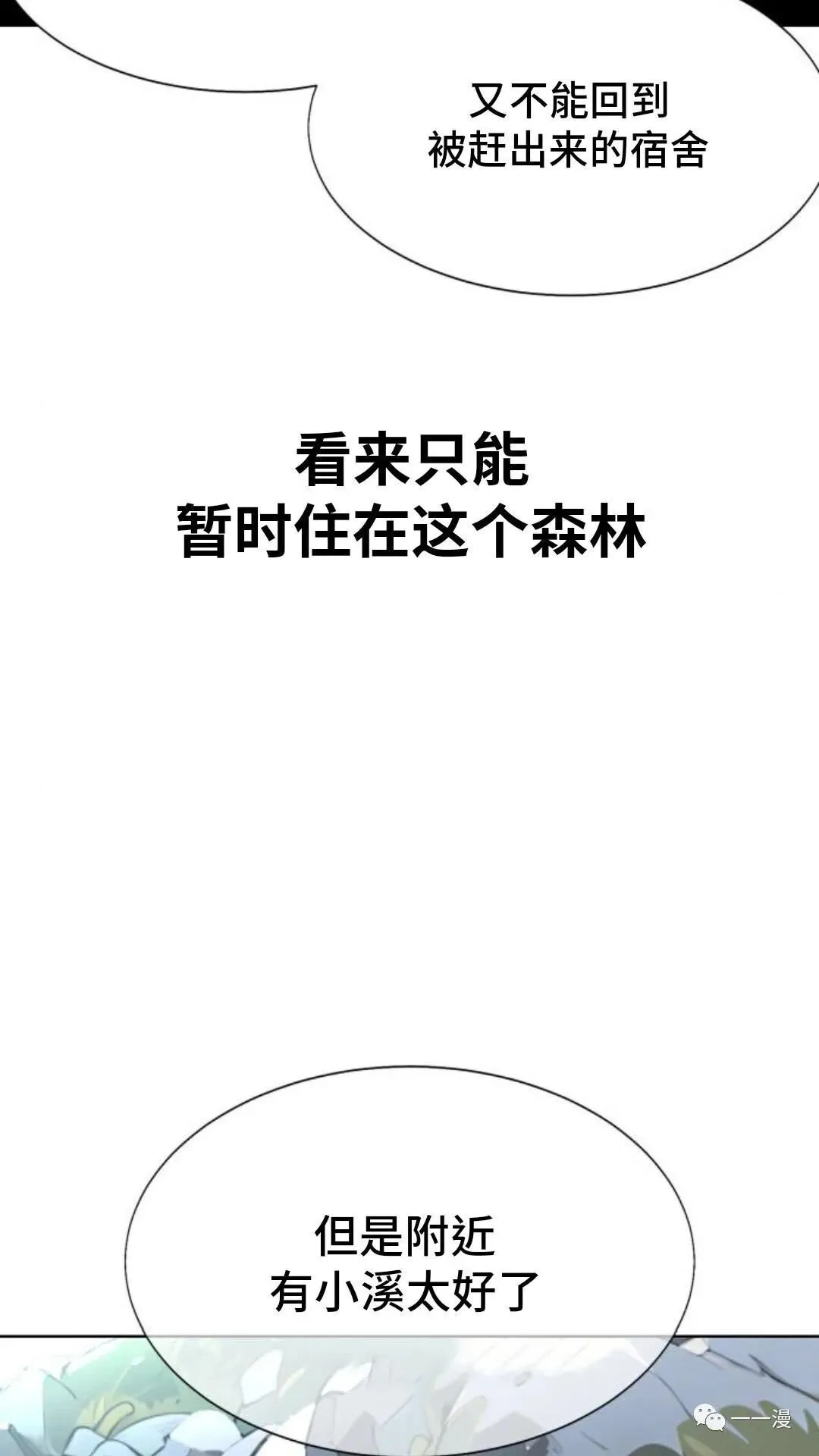 配角在学院生存漫画,配角在学校生存13图