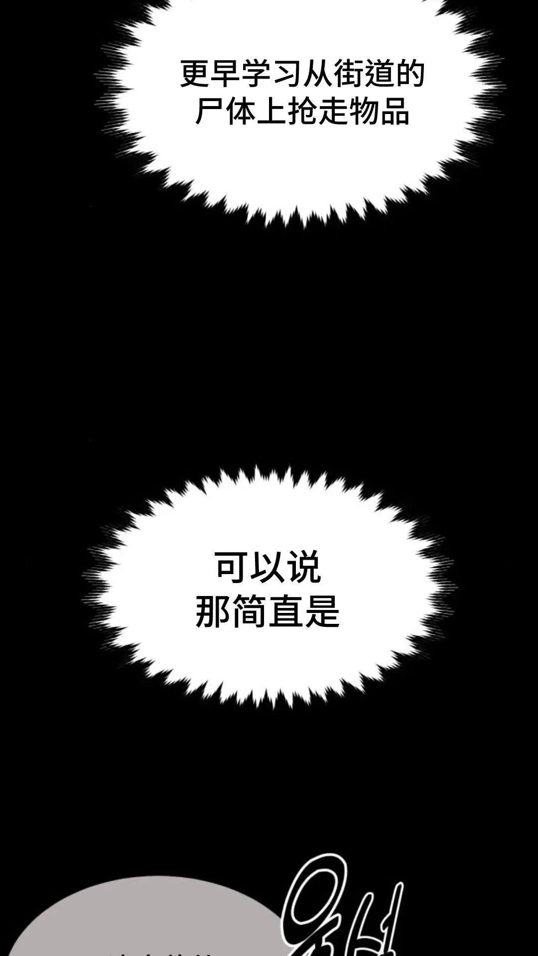 配角在学院生存漫画,配角在学校生存91图