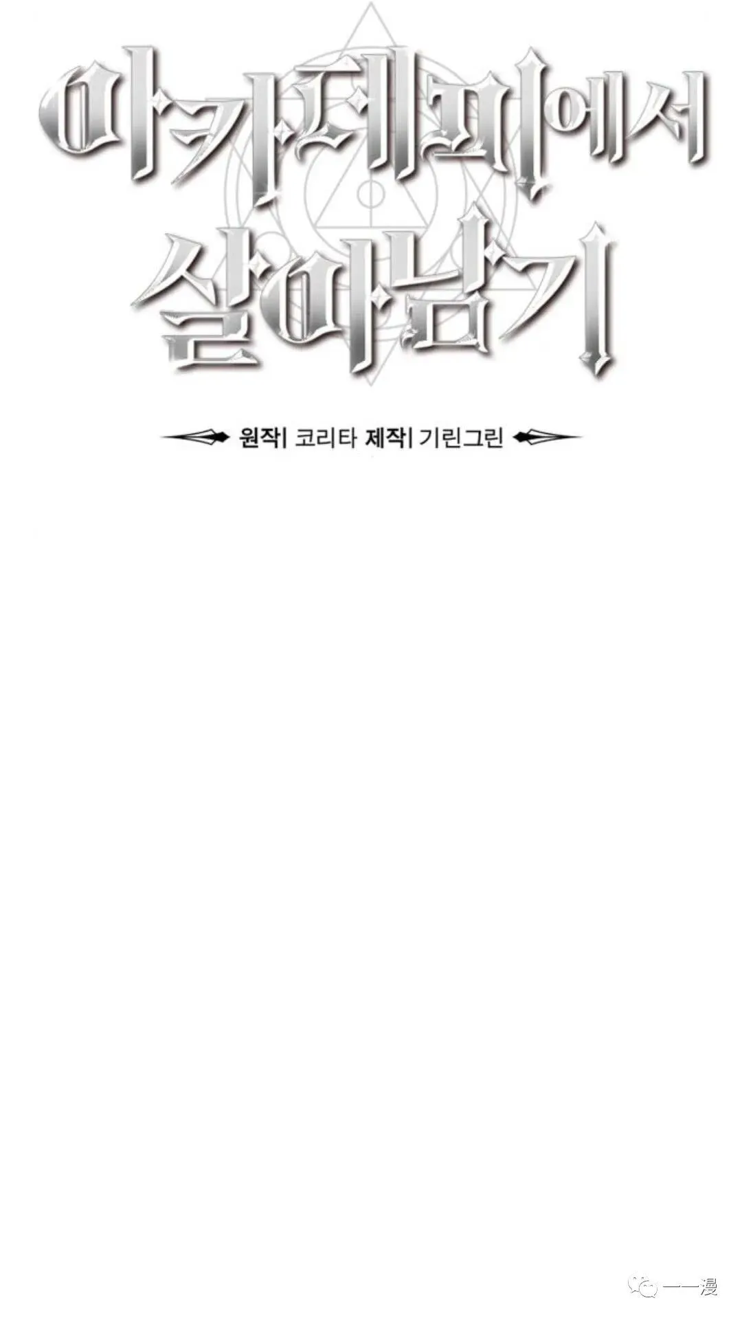 配角在学院生存漫画,配角在学校生存15图