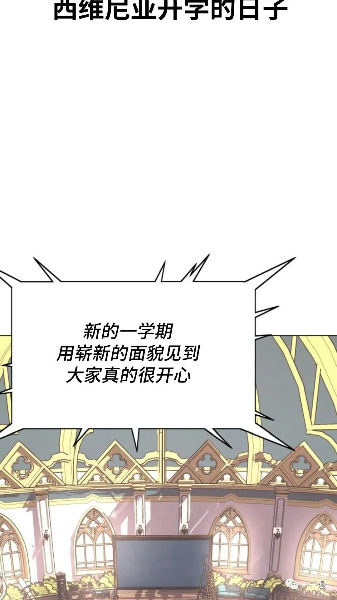 配角在学院生存漫画,配角在学校生存33图