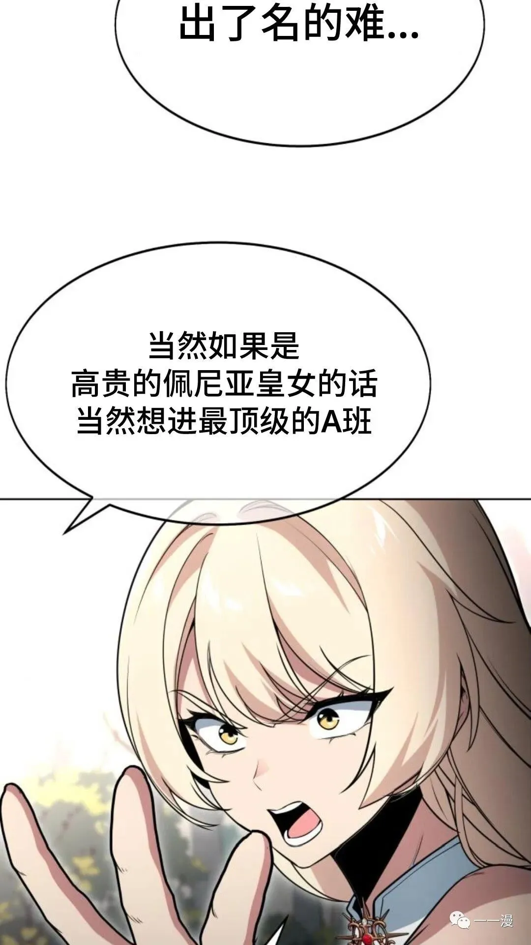 配角在学院生存漫画,配角在学校生存25图