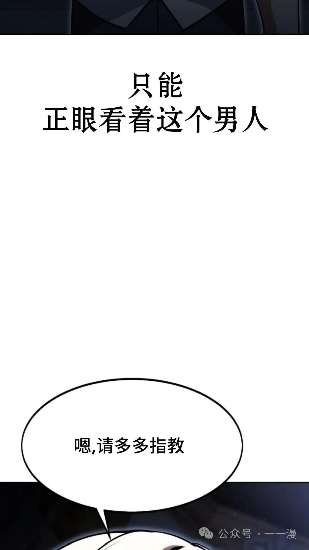 配角在学院生存漫画,配角在学校生存53图