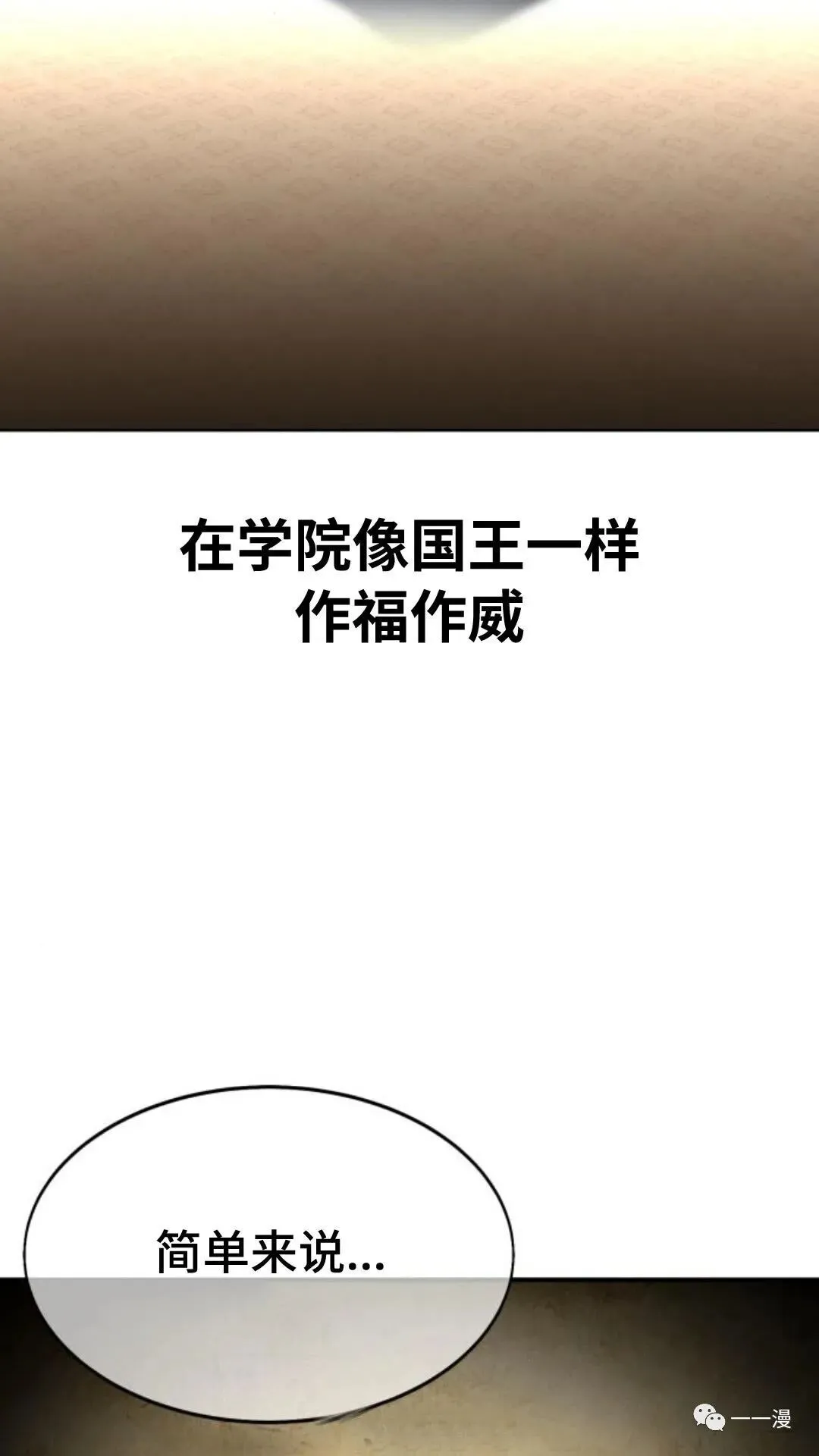 配角在学院生存漫画,配角在学校生存12图