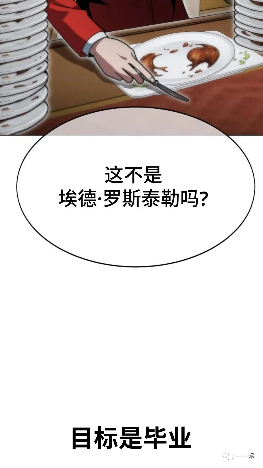 配角在学院生存漫画,配角在学校生存23图