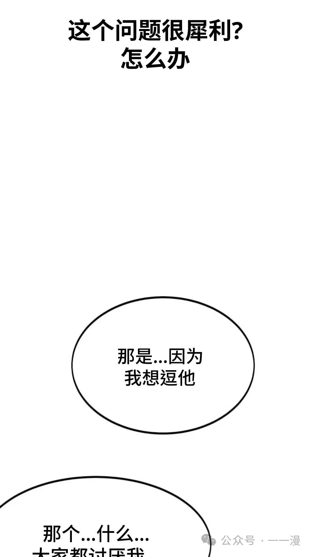 配角在学院生存漫画,配角在学校生存51图