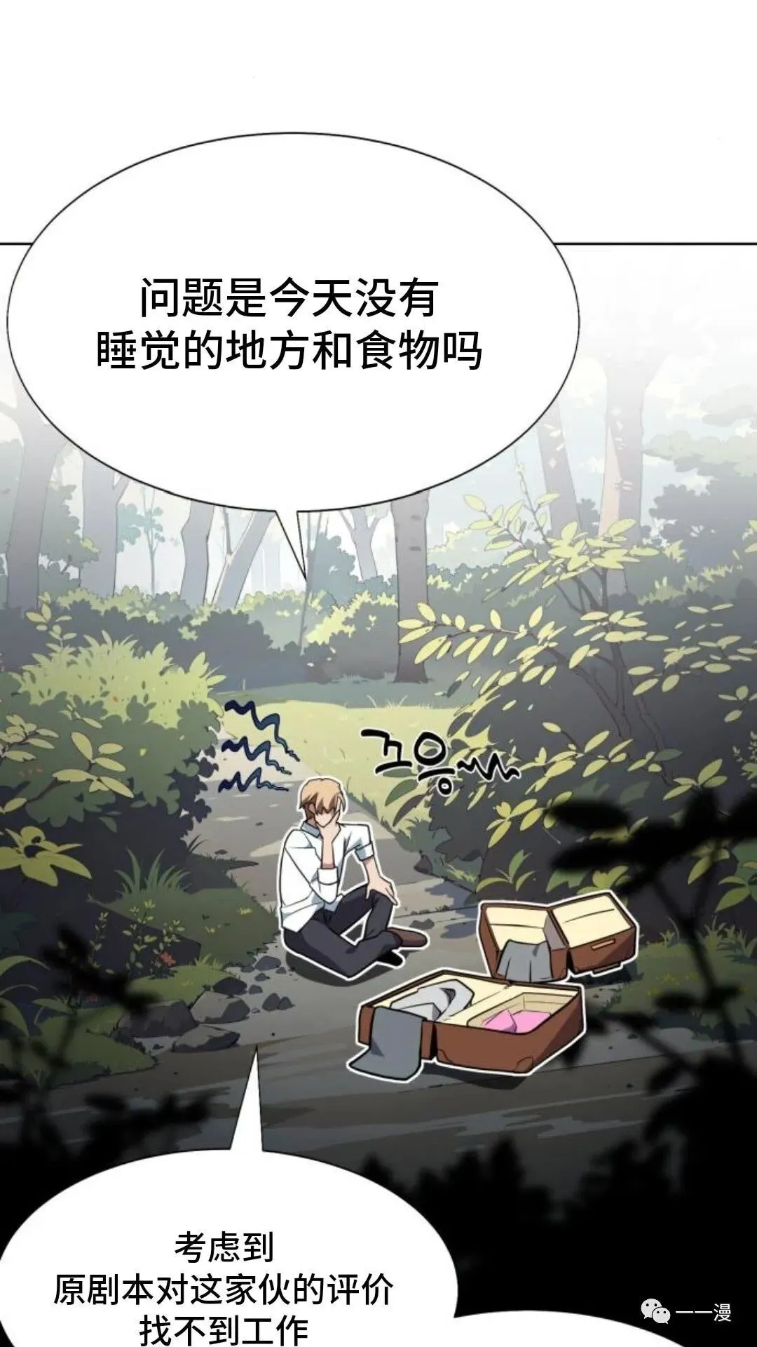 配角在学院生存漫画,配角在学校生存12图