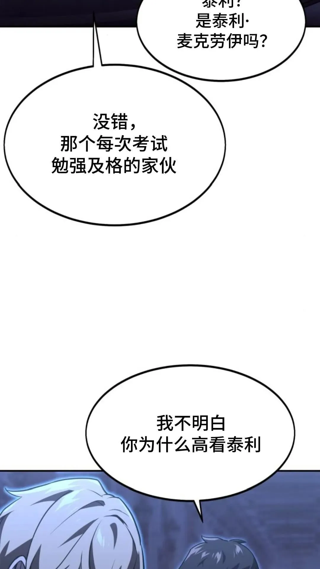 配角在学院生存漫画,配角在学校生存94图