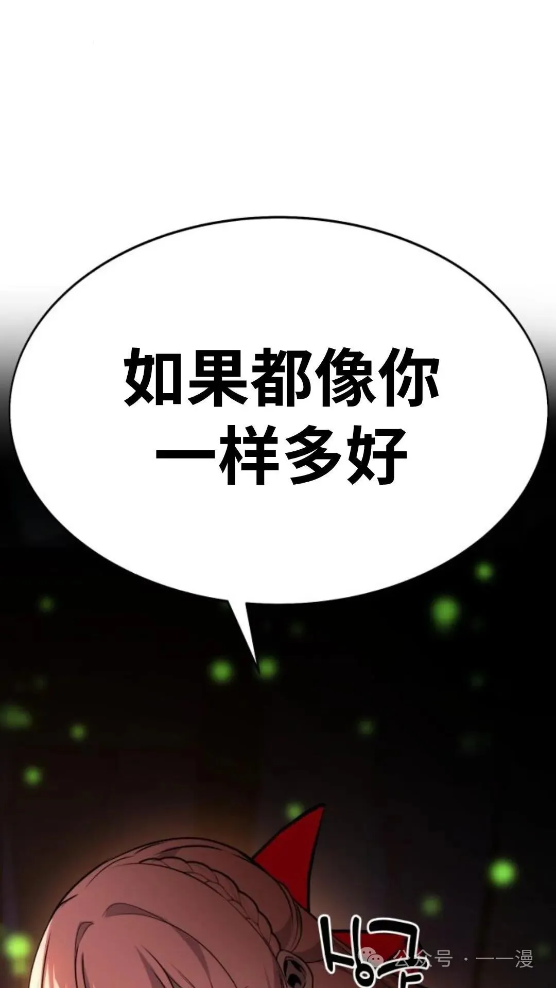 配角在学院生存漫画,配角在学校生存61图