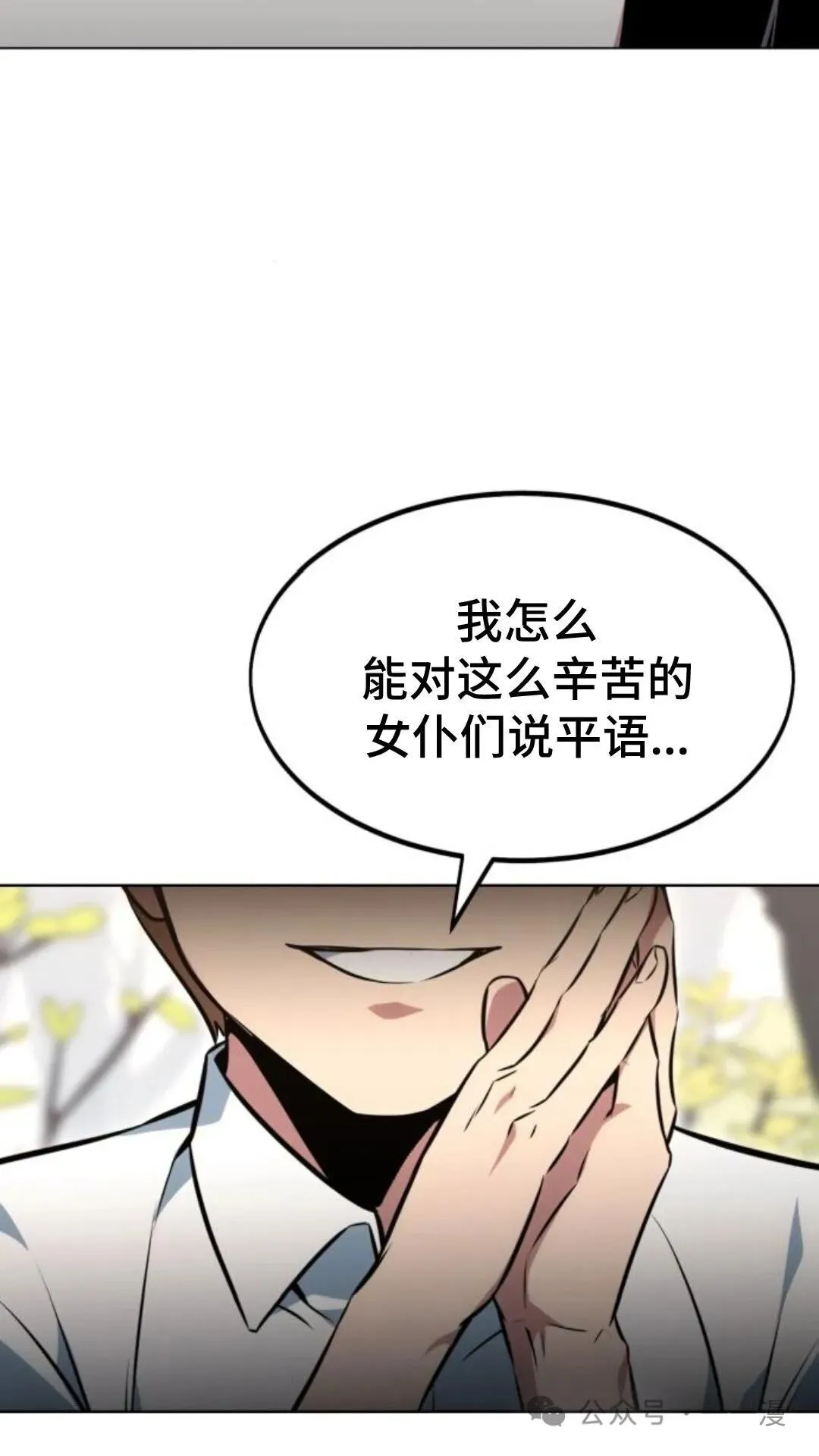 配角在学院生存漫画,配角在学校生存71图