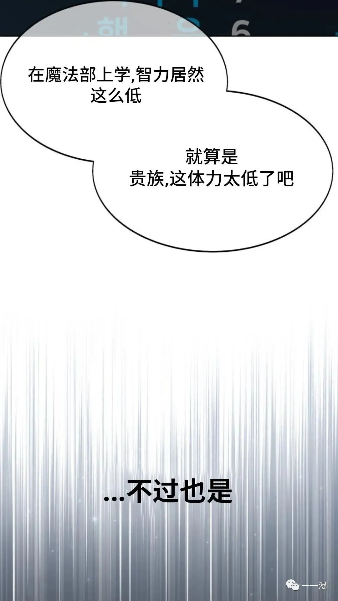 配角在学院生存漫画,配角在学校生存13图