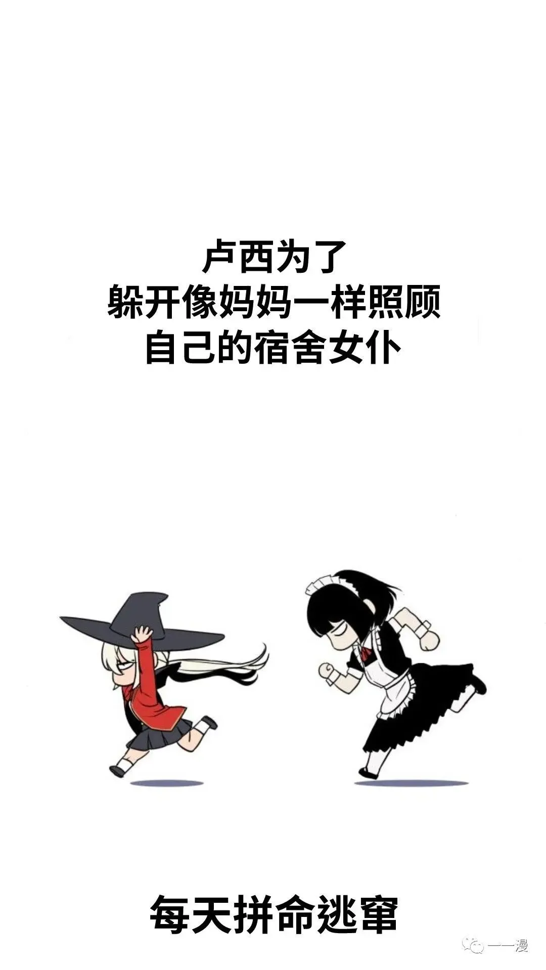 配角在学院生存漫画,配角在学校生存42图