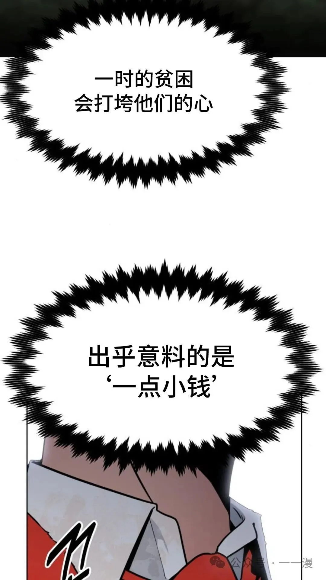 配角在学院生存漫画,配角在学校生存73图