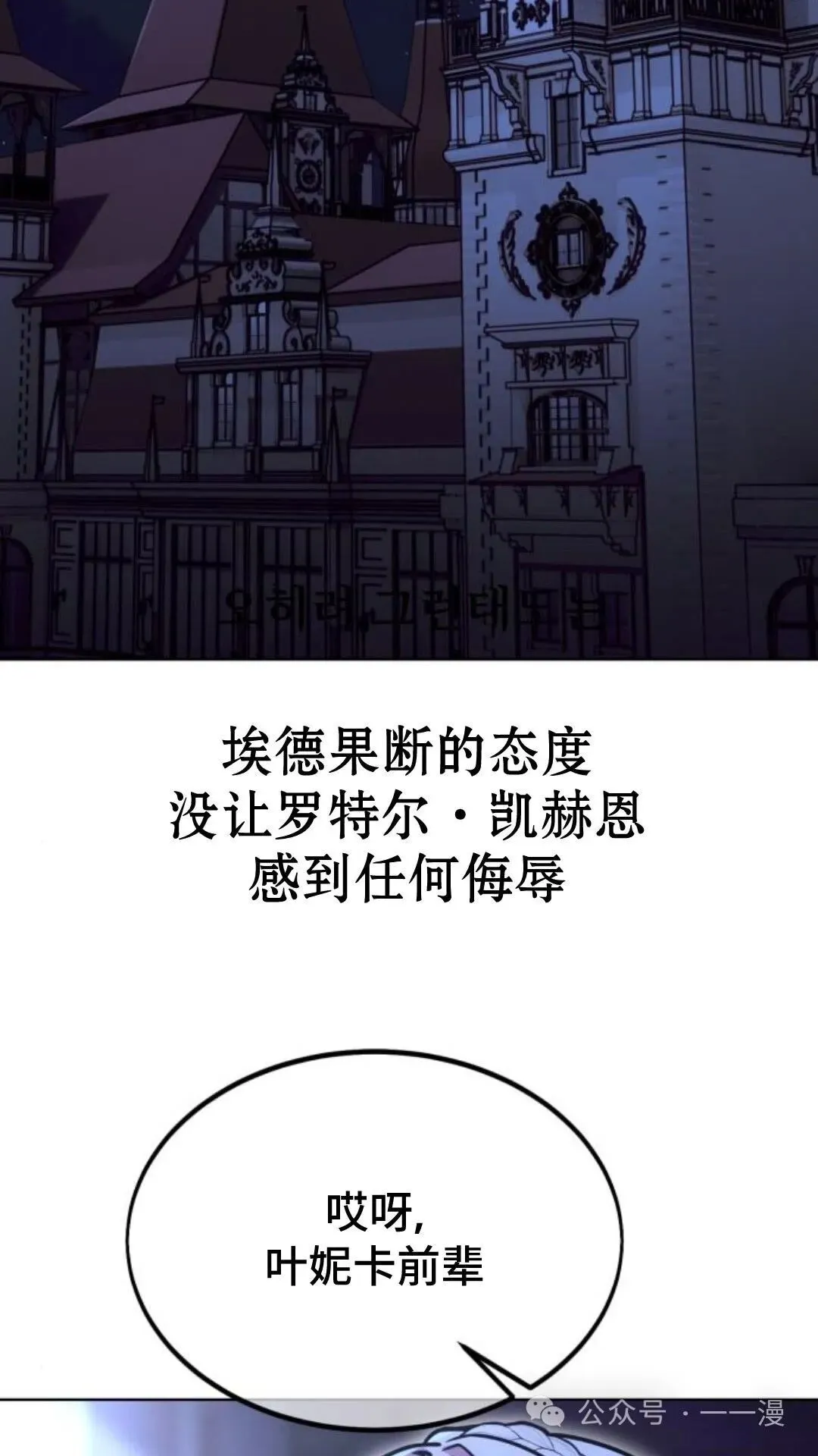 配角在学院生存漫画,配角在学校生存74图