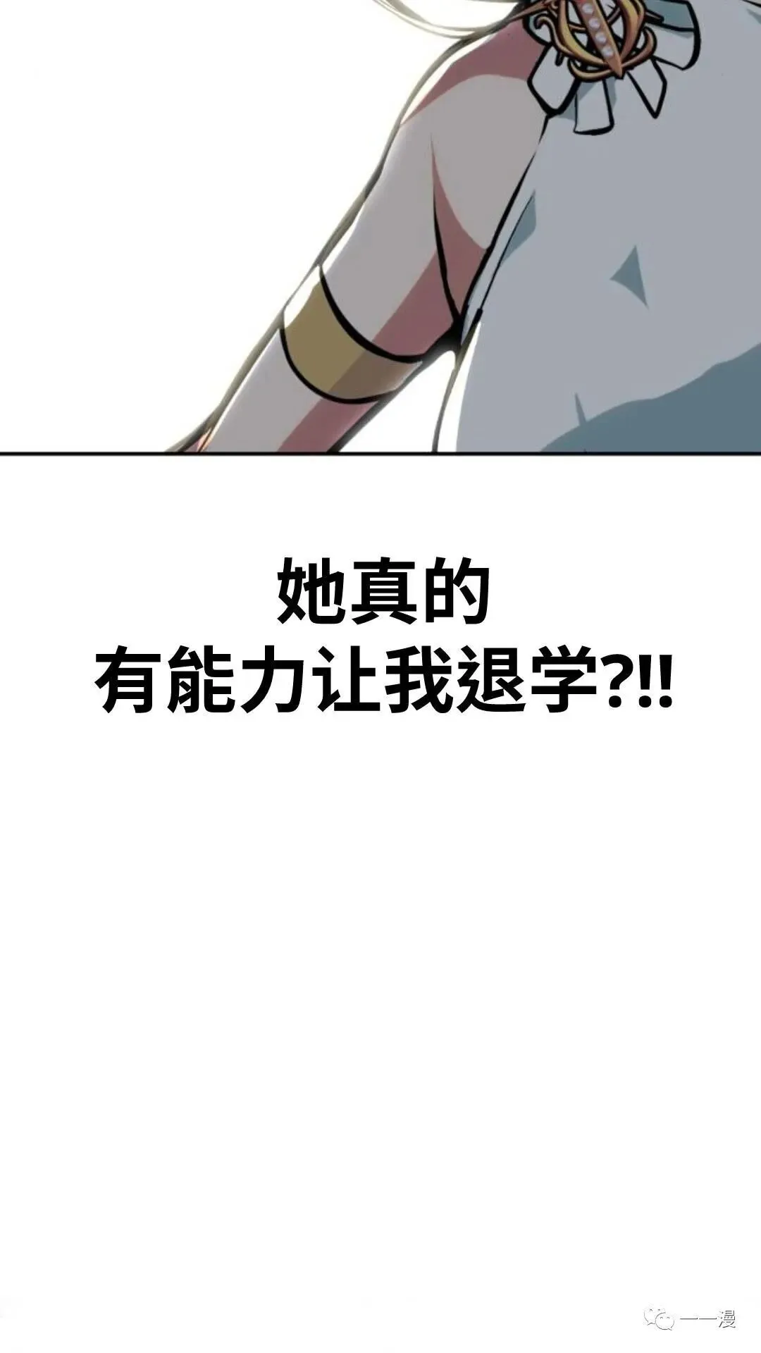 配角在学院生存漫画,配角在学校生存24图