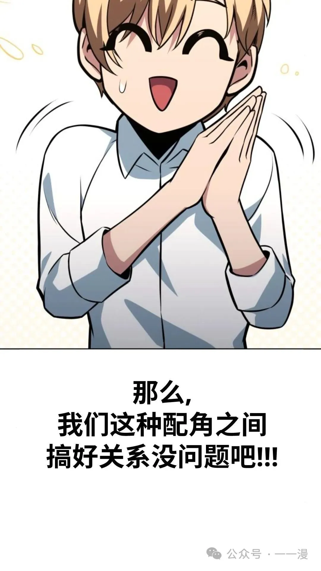 配角在学院生存漫画,配角在学校生存73图