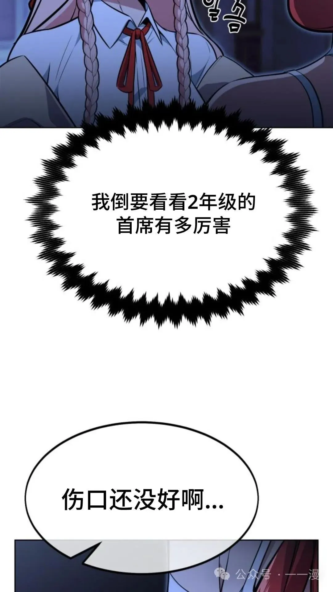 配角在学院生存漫画,配角在学校生存71图