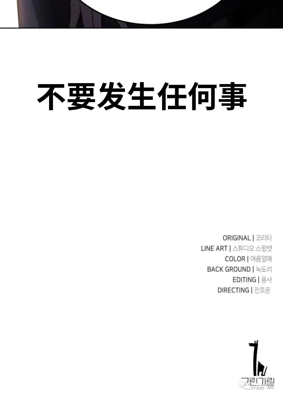 配角在学院生存漫画,配角在学校生存25图