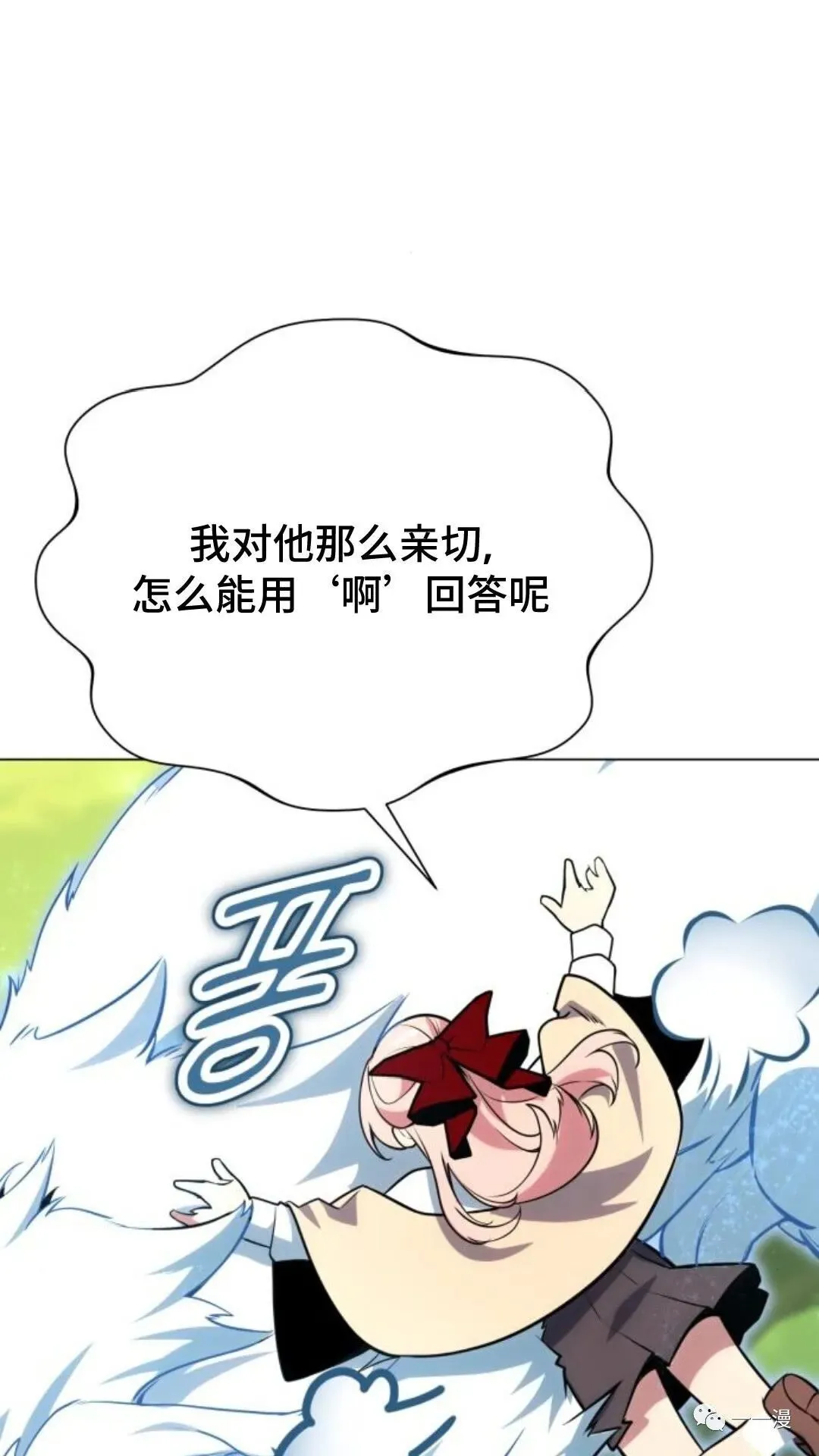 配角在学院生存漫画,配角在学校生存33图