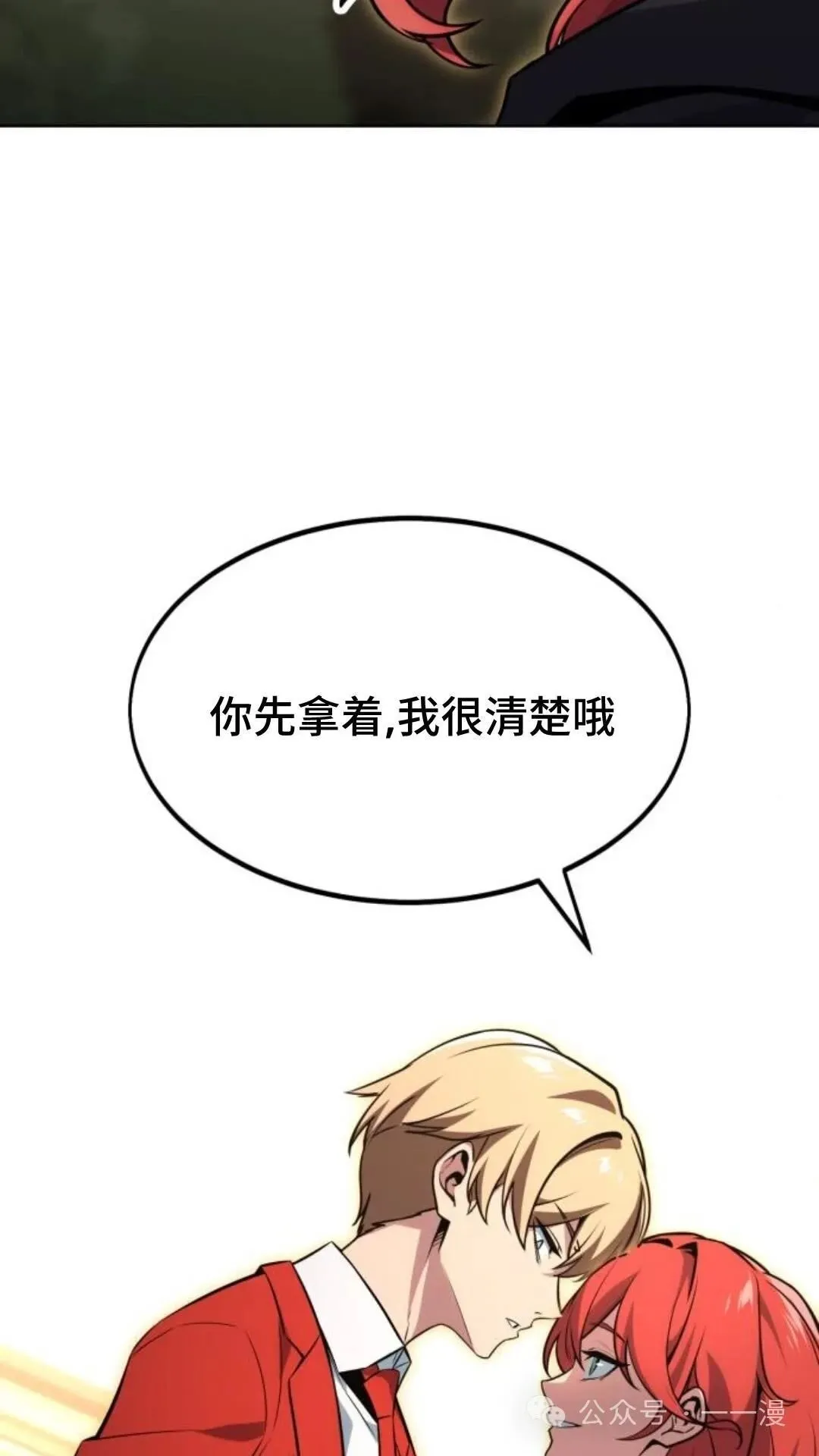 配角在学院生存漫画,配角在学校生存73图