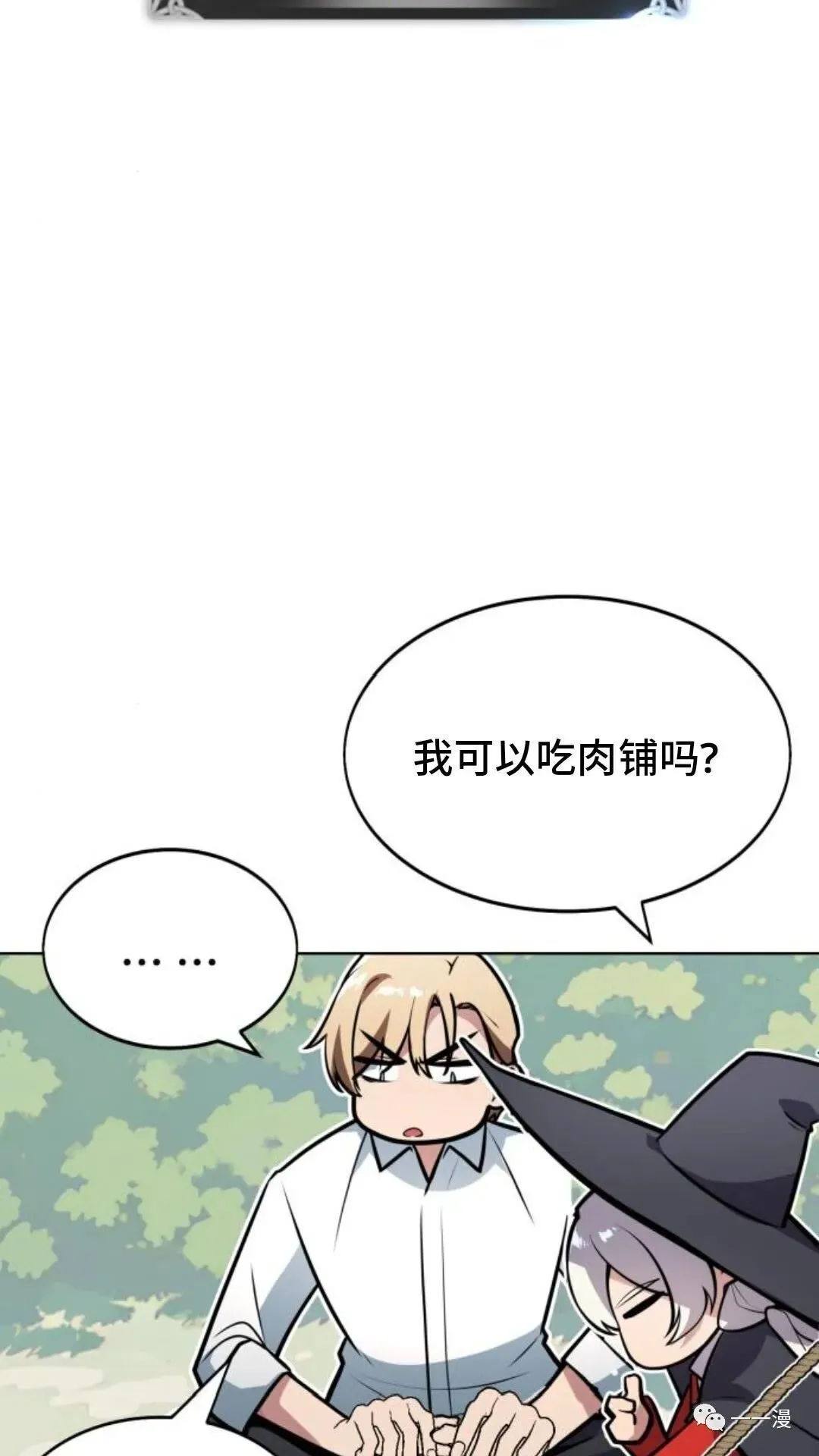 配角在学院生存漫画,配角在学校生存43图