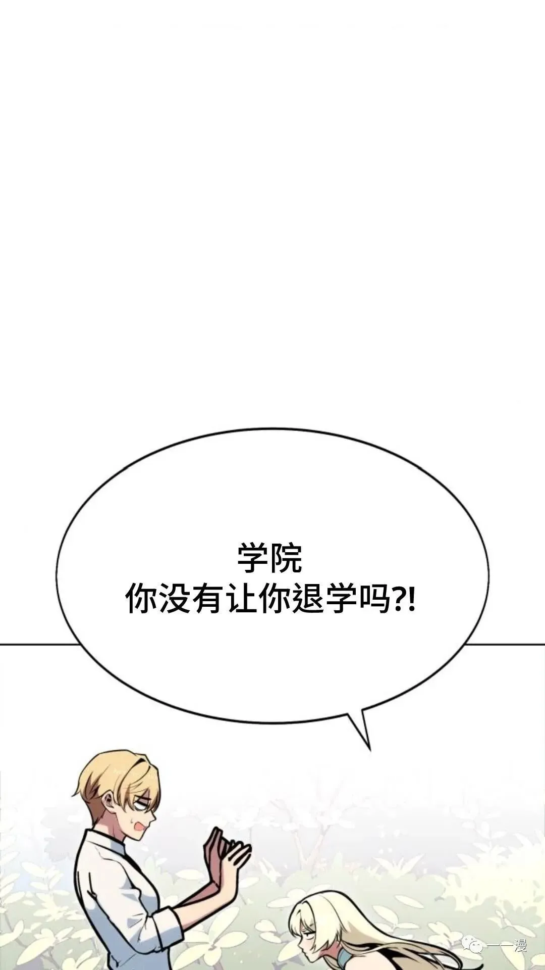 配角在学院生存漫画,配角在学校生存25图