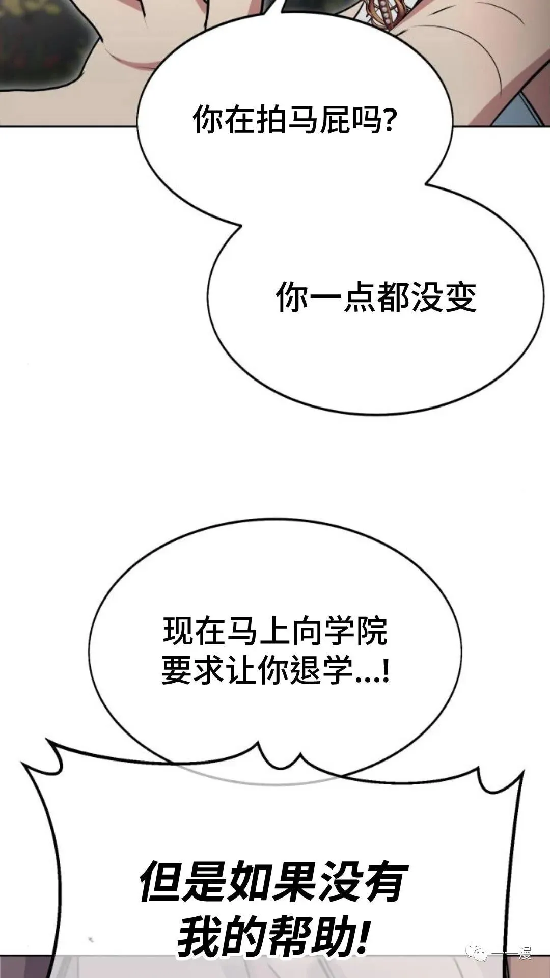 配角在学院生存漫画,配角在学校生存21图