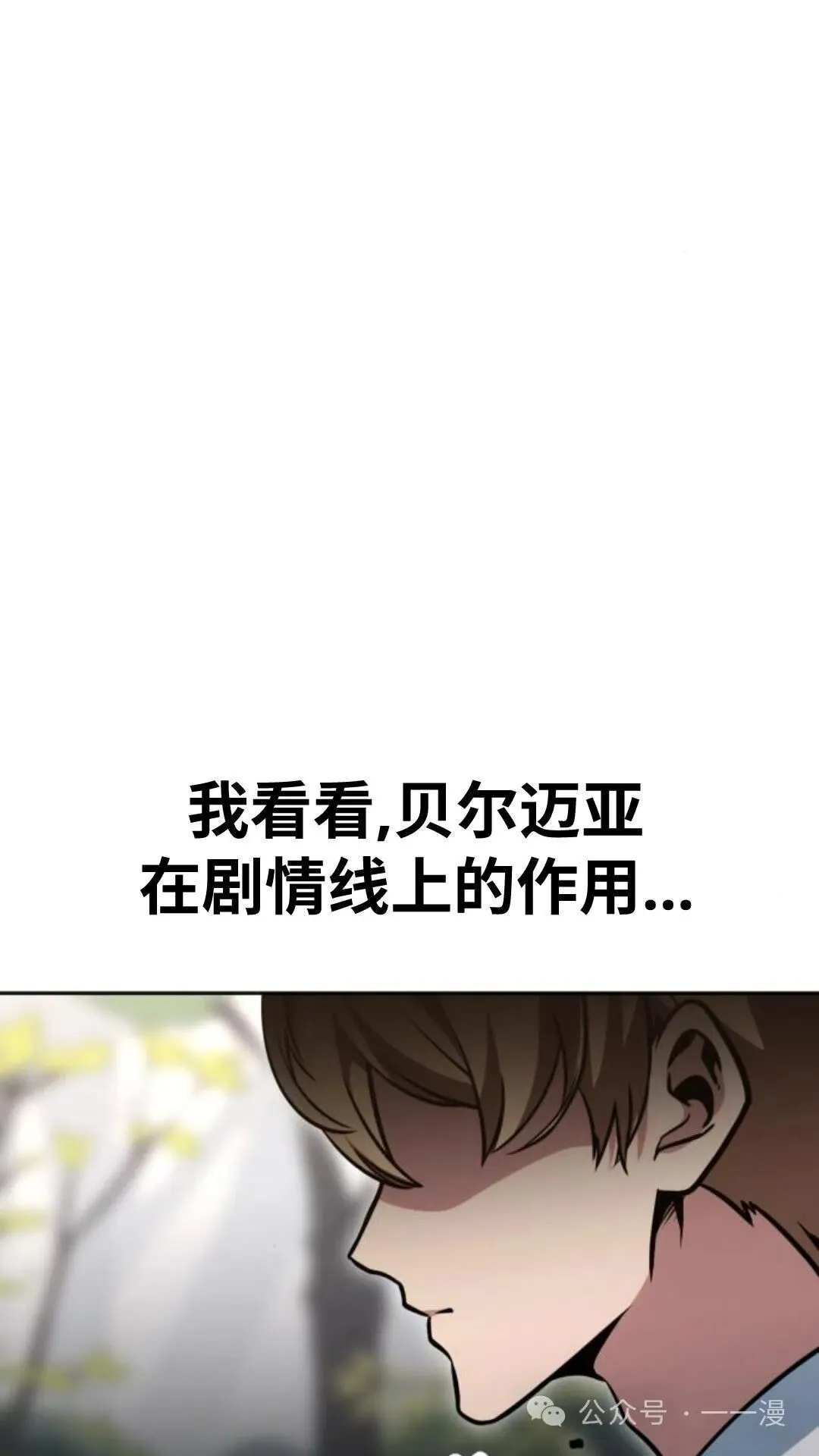 配角在学院生存漫画,配角在学校生存73图