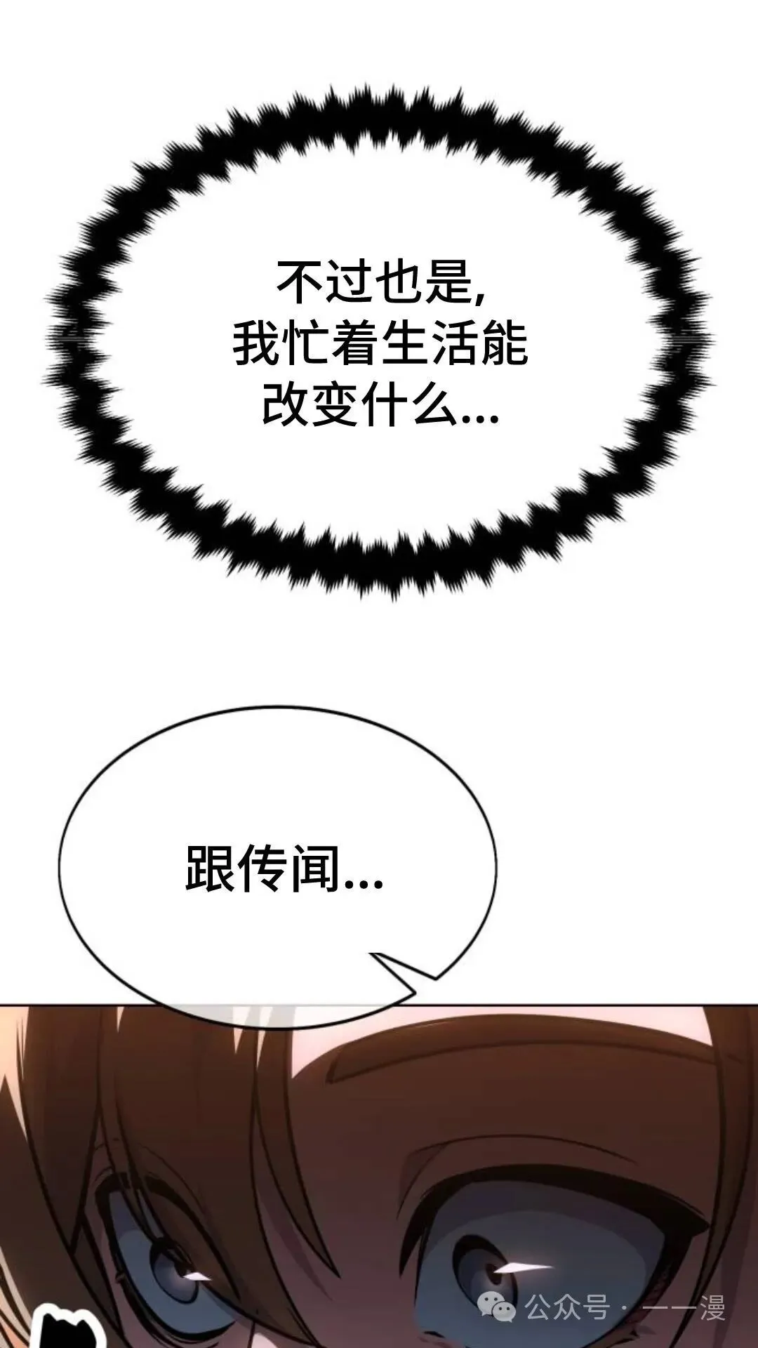 配角在学院生存漫画,配角在学校生存83图