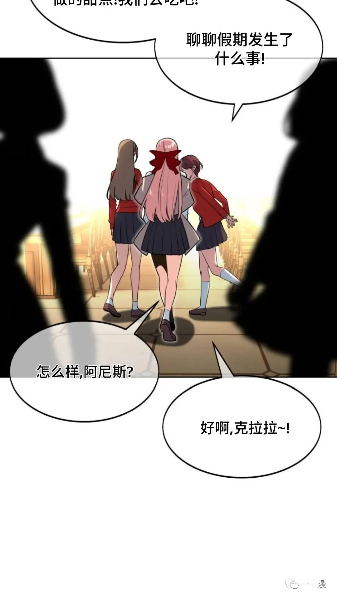 配角在学院生存漫画,配角在学校生存21图