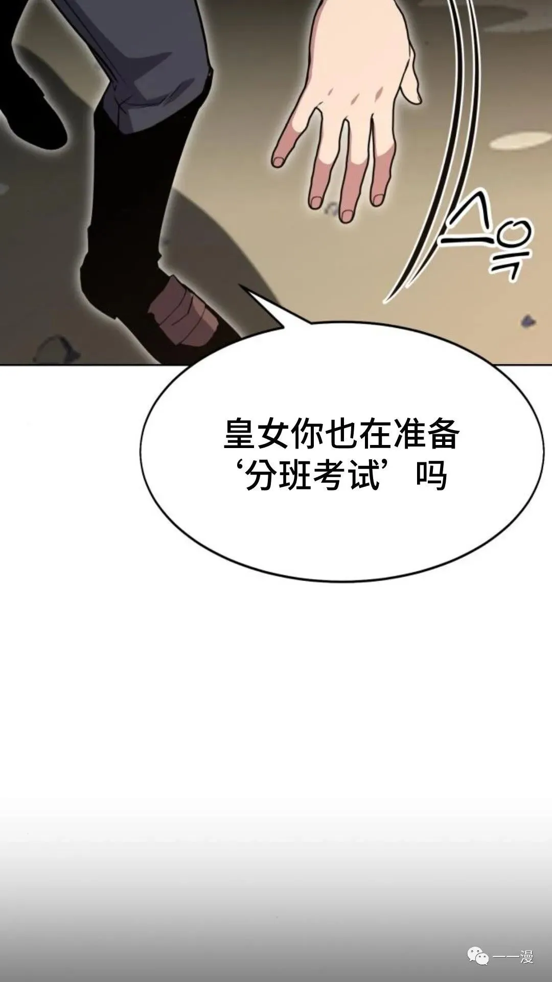 配角在学院生存漫画,配角在学校生存21图