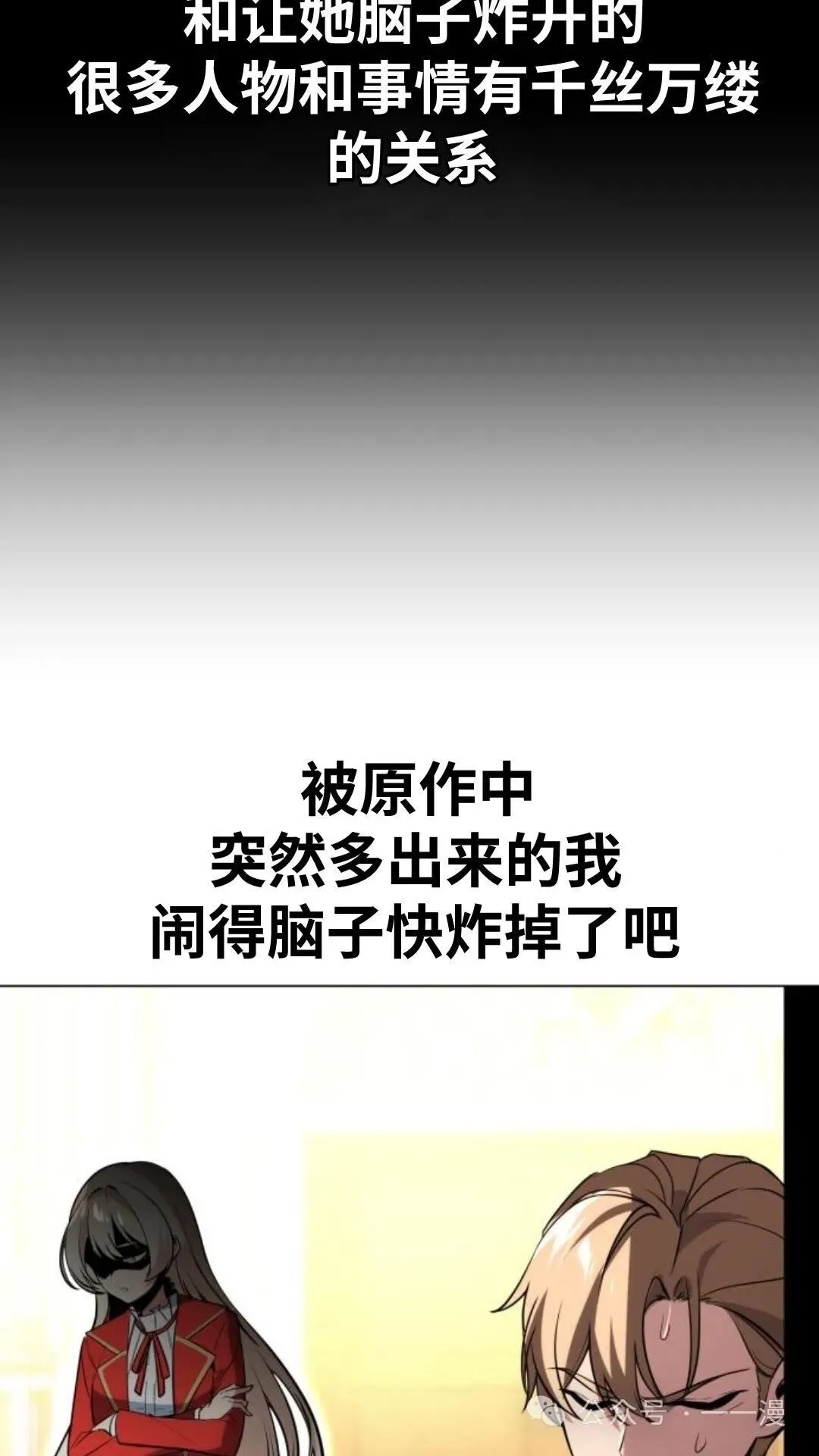 配角在学院生存漫画,配角在学校生存52图