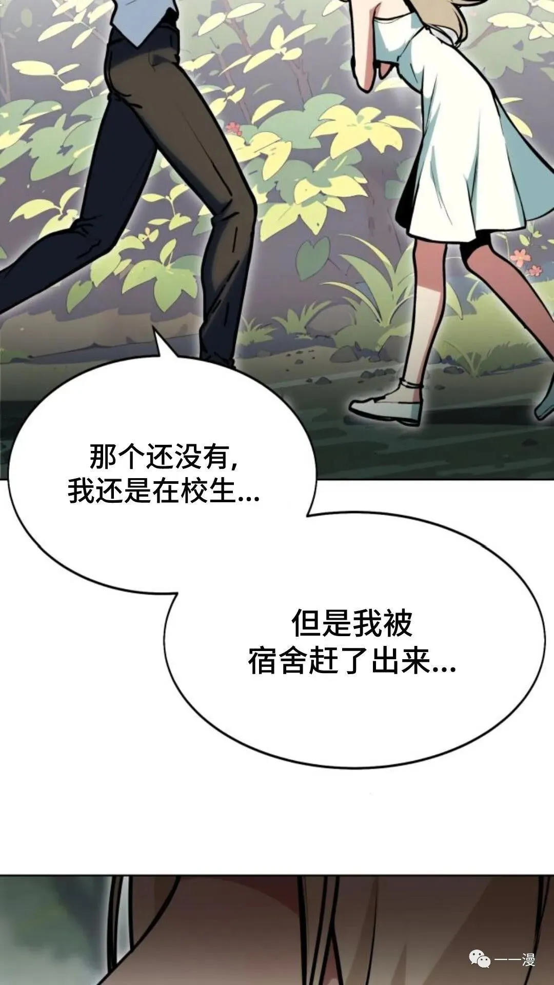 配角在学院生存漫画,配角在学校生存21图