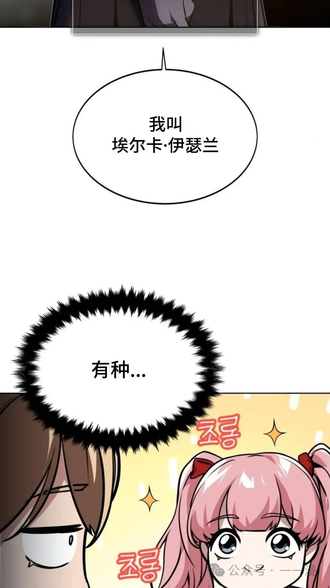 配角在学院生存漫画,配角在学校生存83图