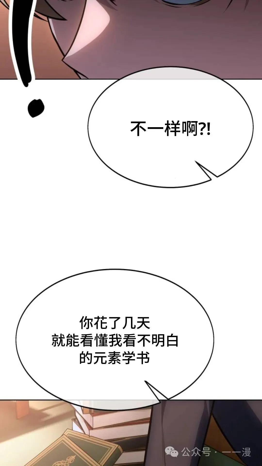 配角在学院生存漫画,配角在学校生存84图