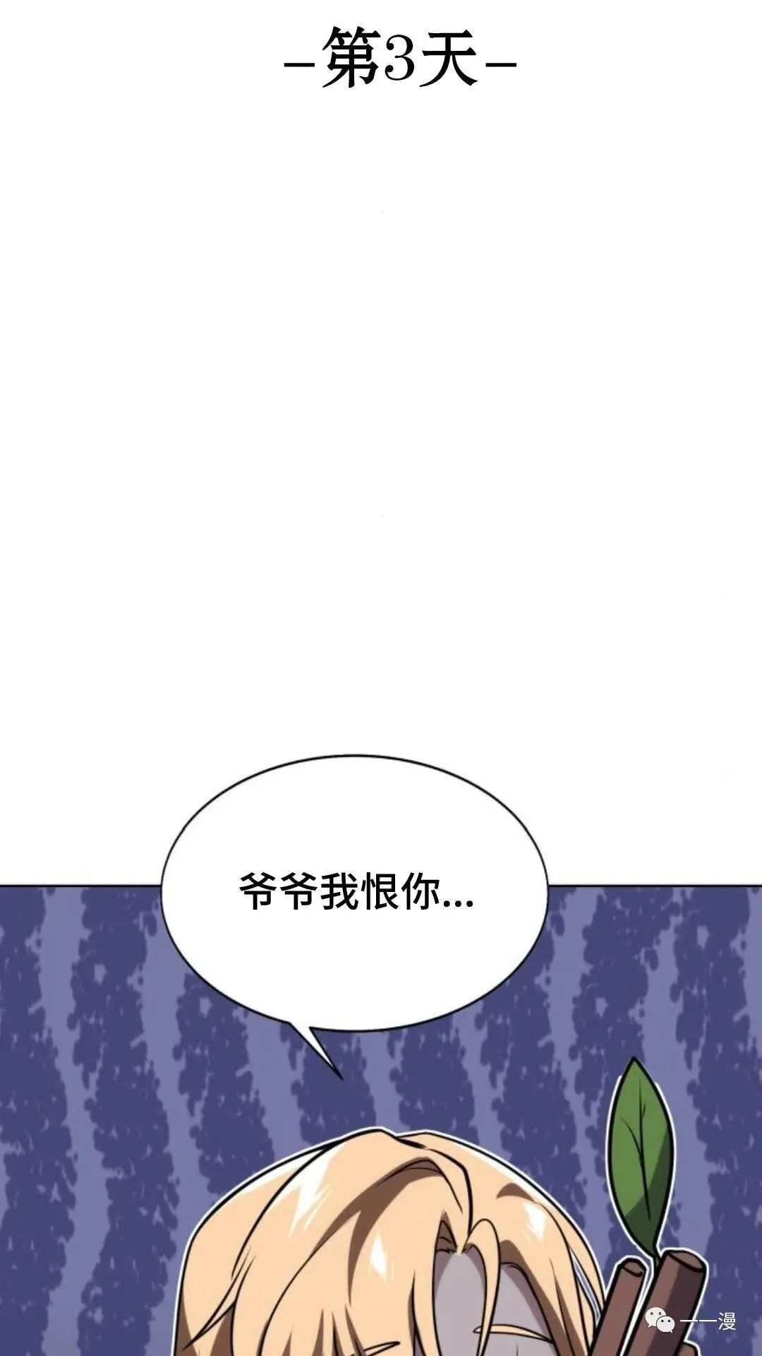 配角在学院生存漫画,配角在学校生存14图