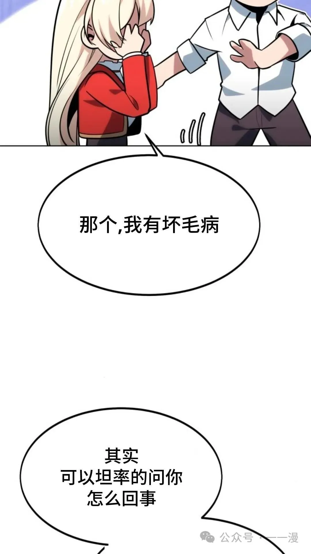 配角在学院生存漫画,配角在学校生存54图