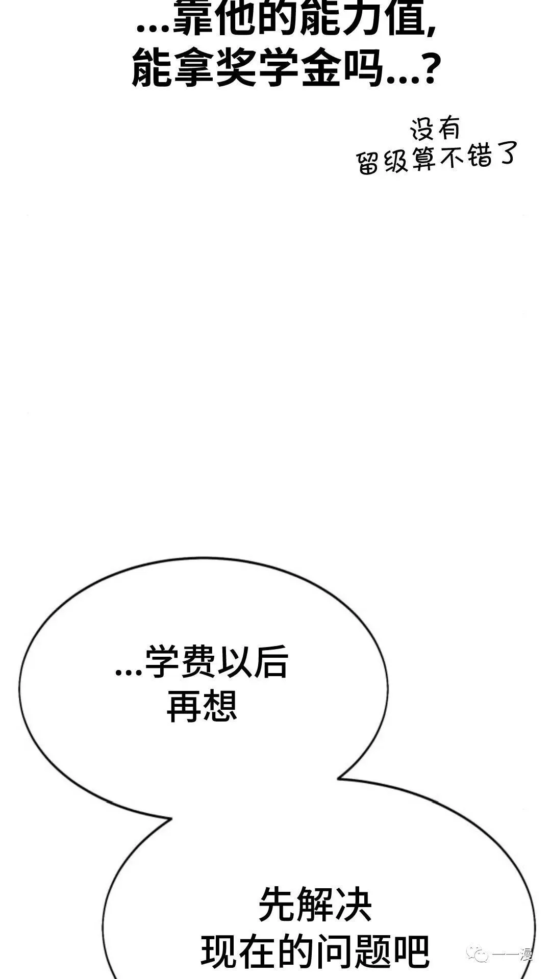 配角在学院生存漫画,配角在学校生存11图