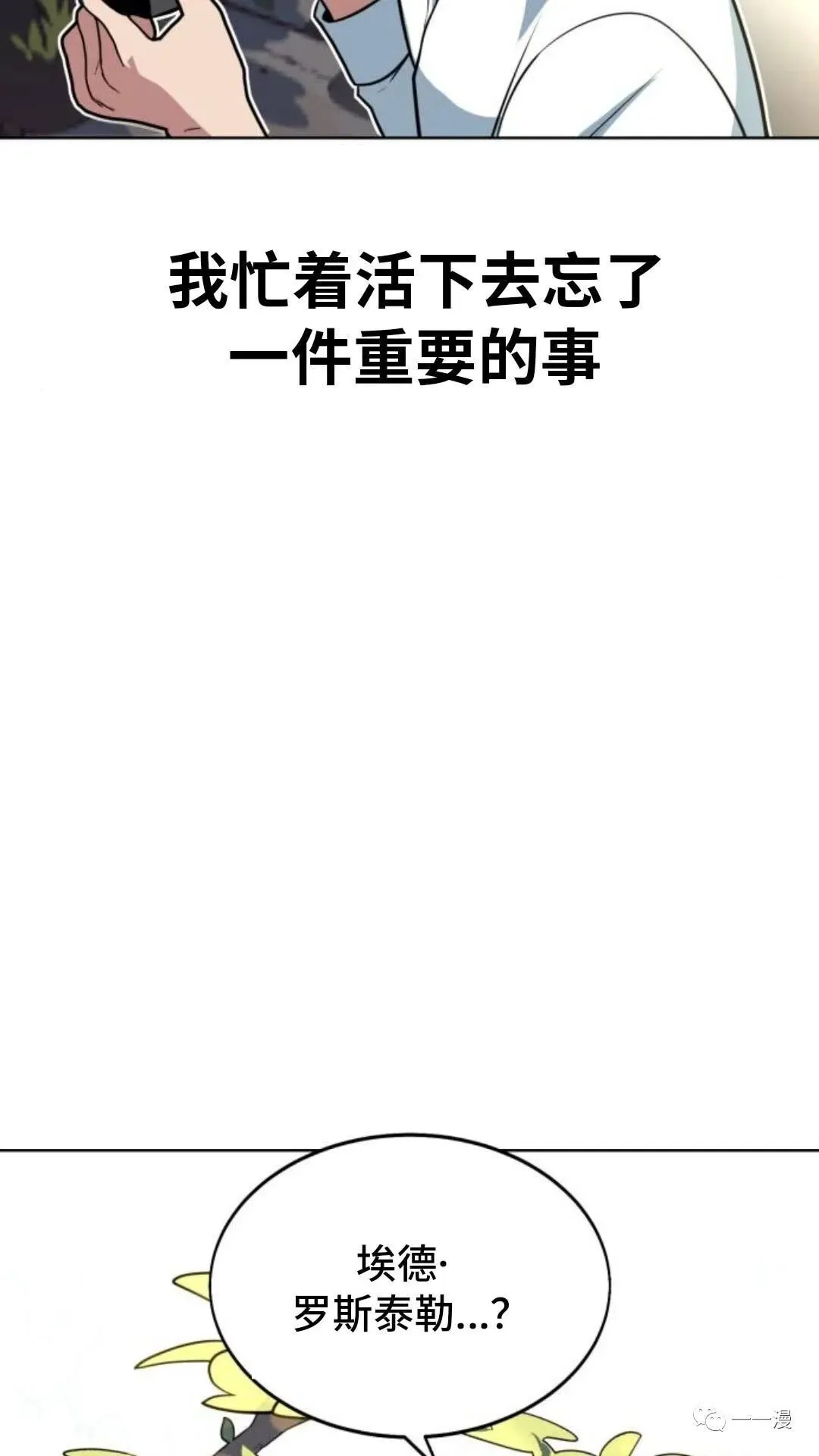 配角在学院生存漫画,配角在学校生存12图