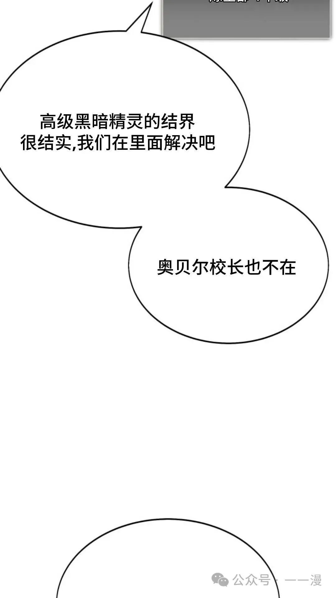 配角在学院生存漫画,配角在学校生存82图