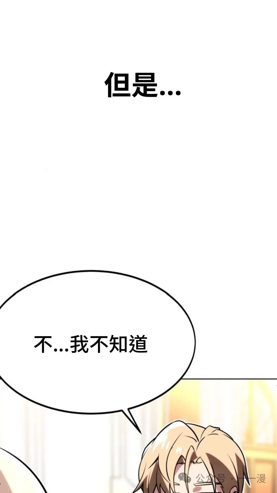 配角在学院生存漫画,配角在学校生存52图