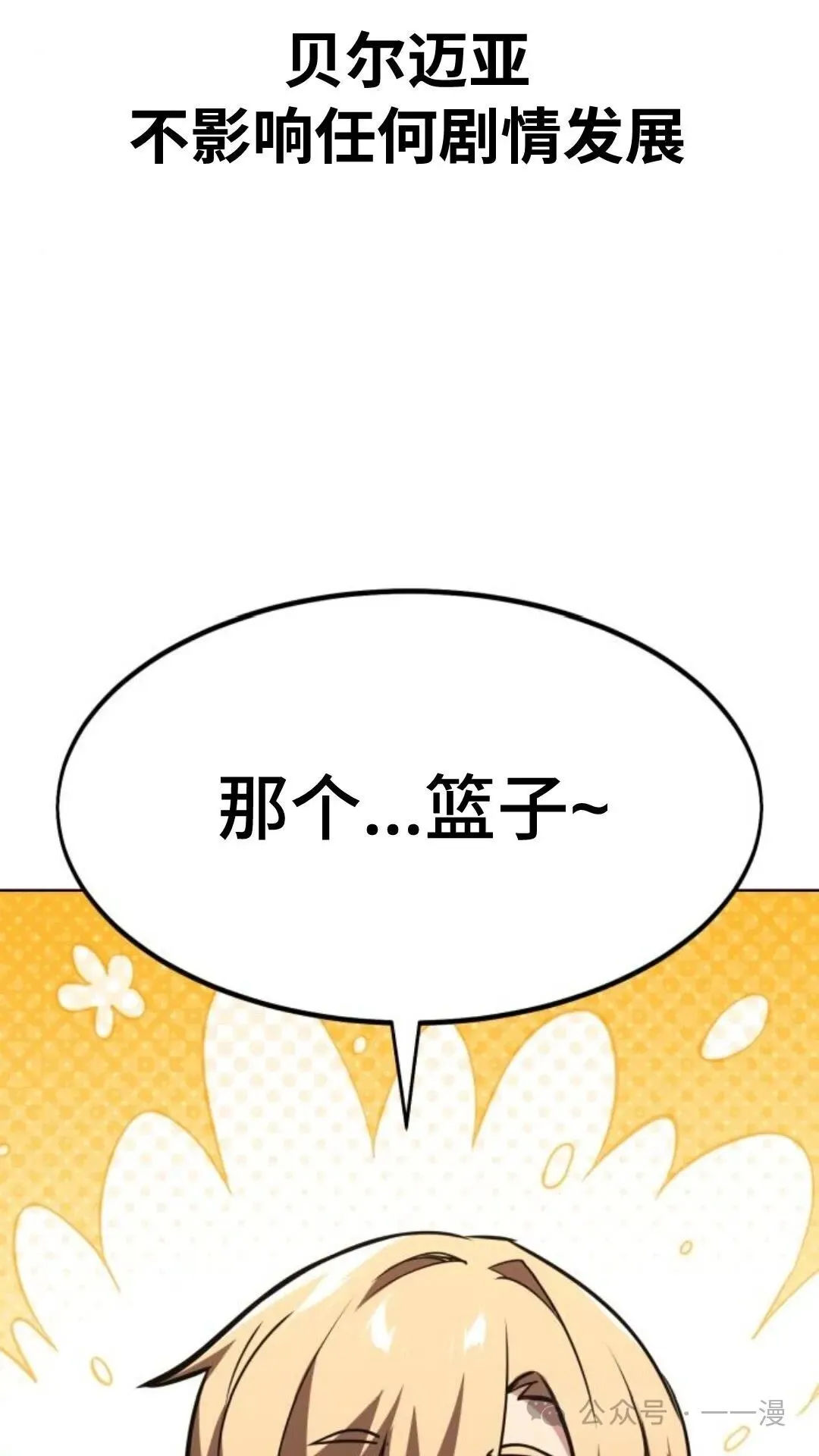 配角在学院生存漫画,配角在学校生存72图