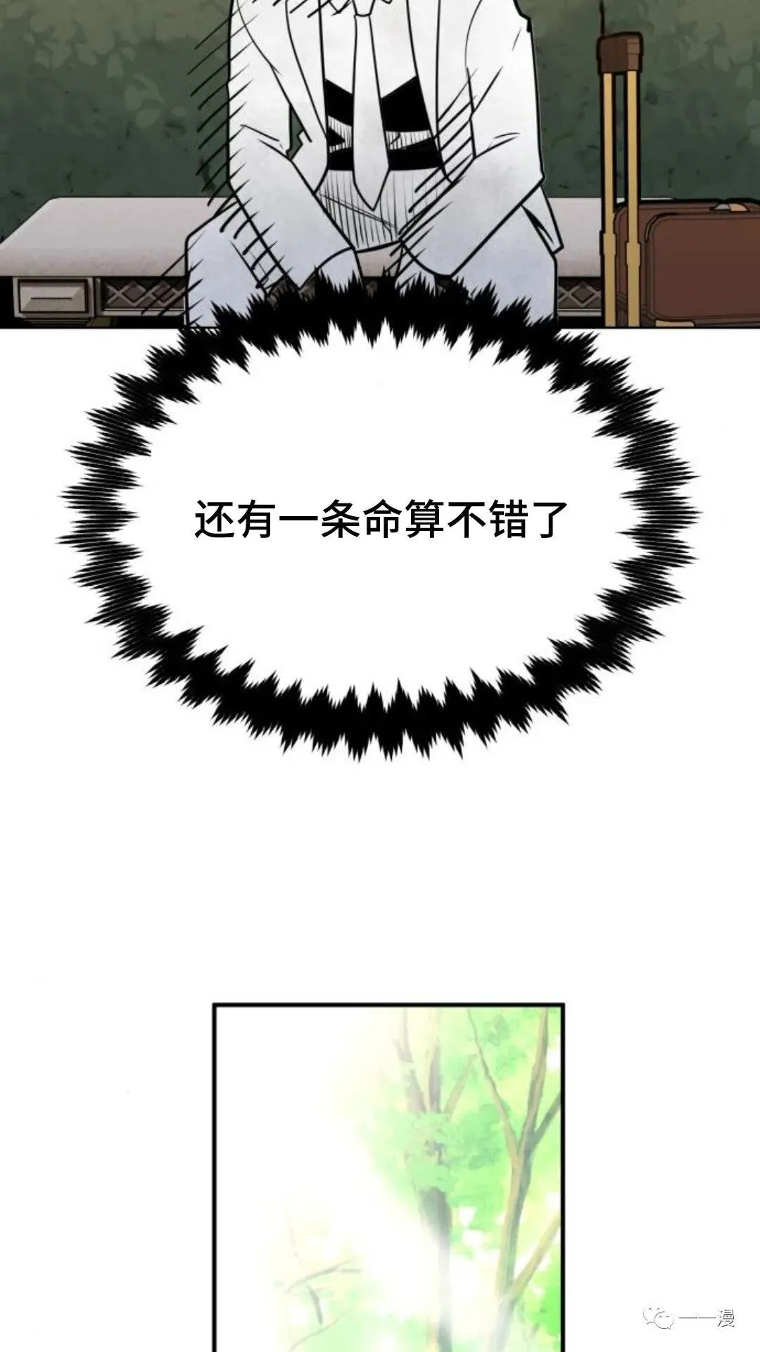 配角在学院生存漫画,配角在学校生存14图