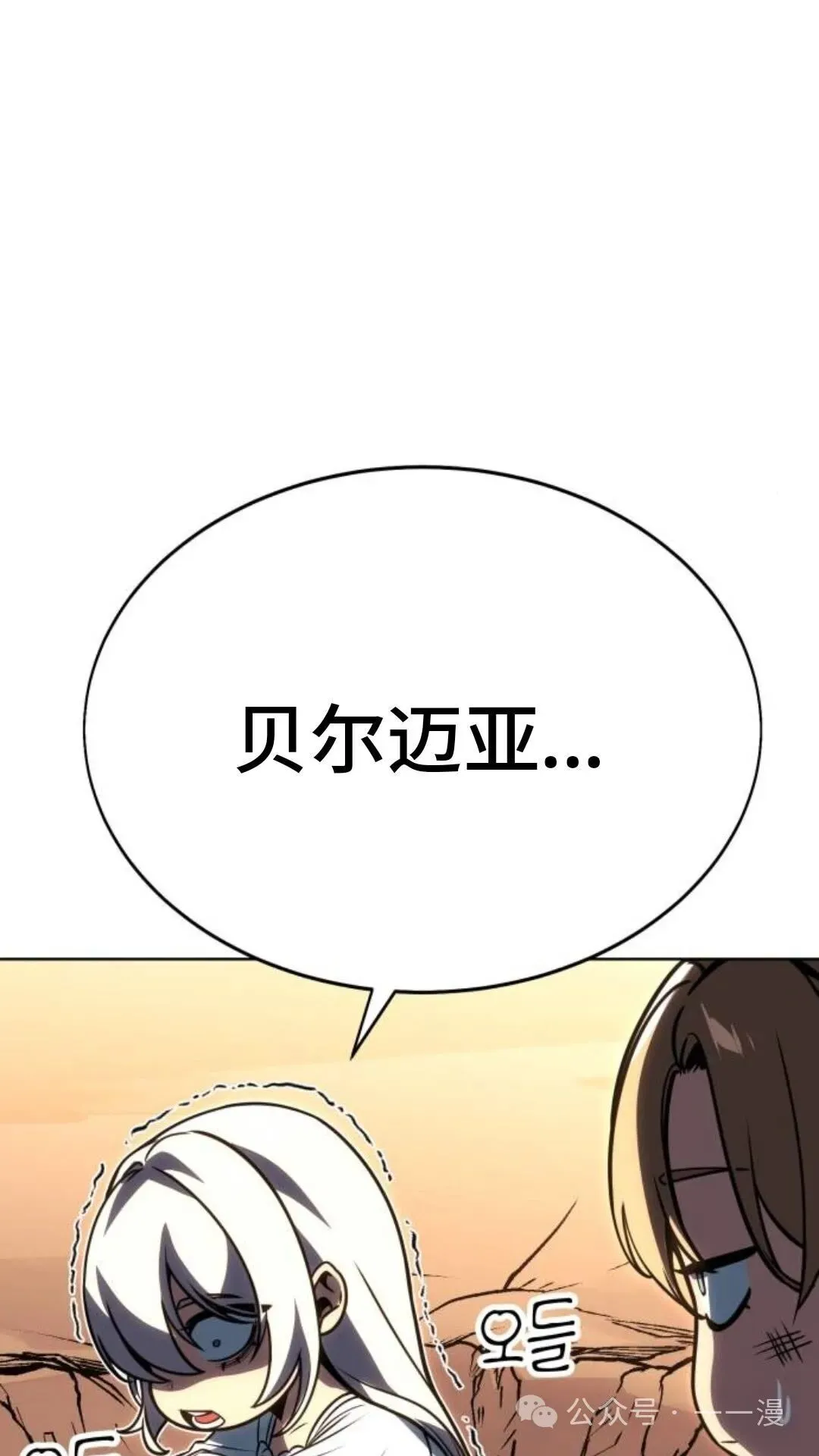 配角在学院生存漫画,配角在学校生存85图