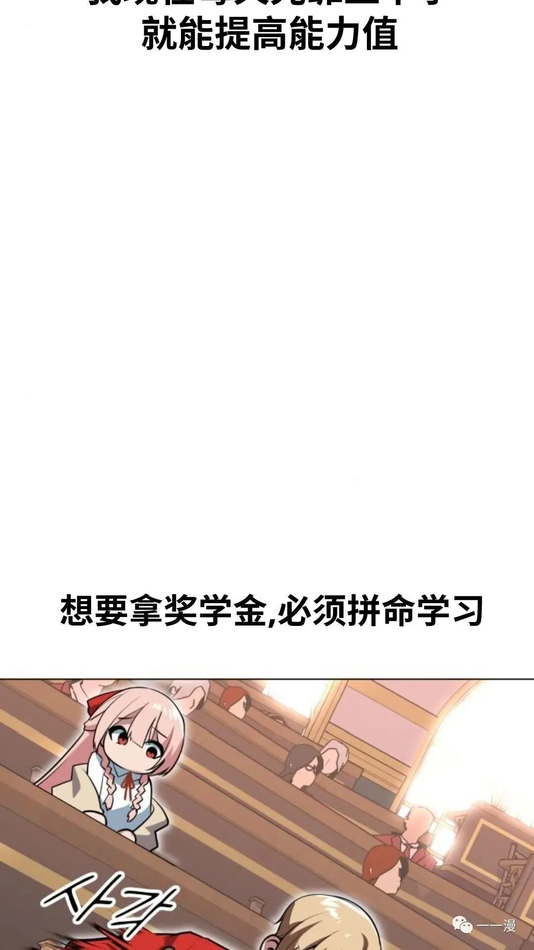 配角在学院生存漫画,配角在学校生存31图