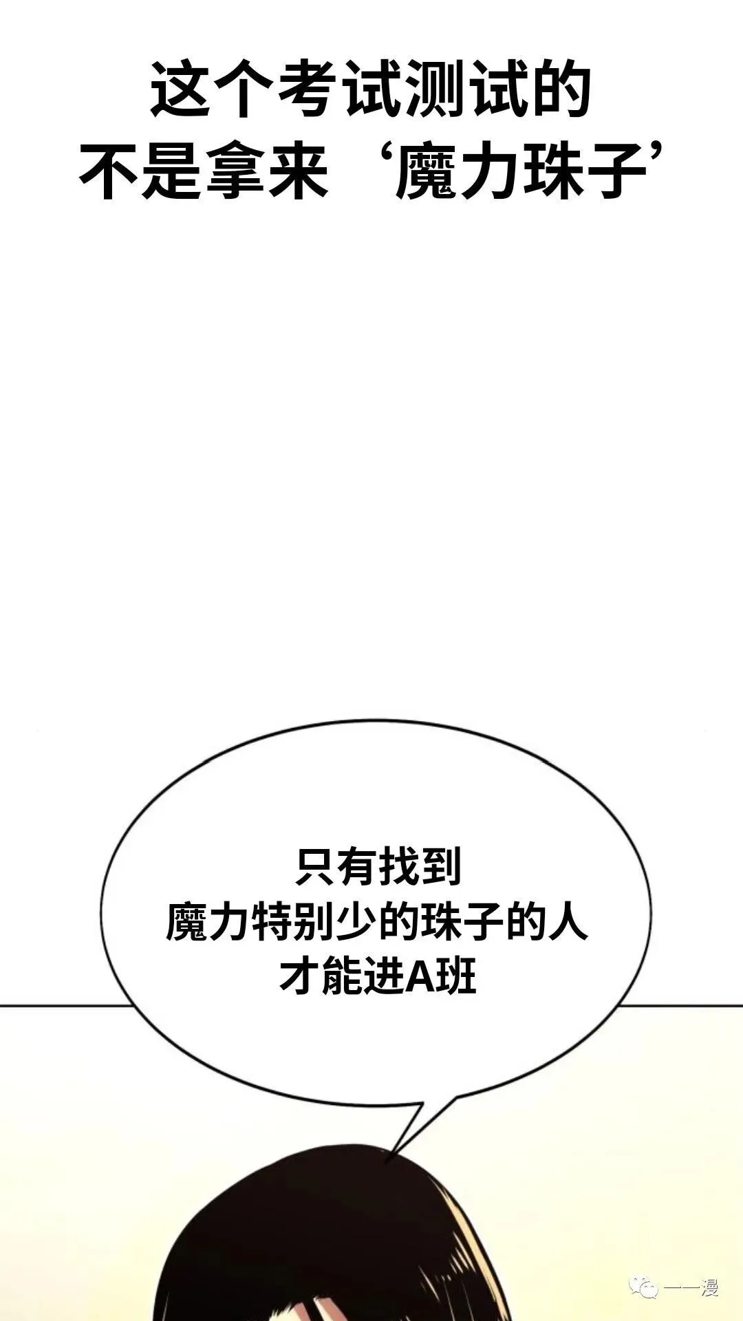 配角在学院生存漫画,配角在学校生存23图